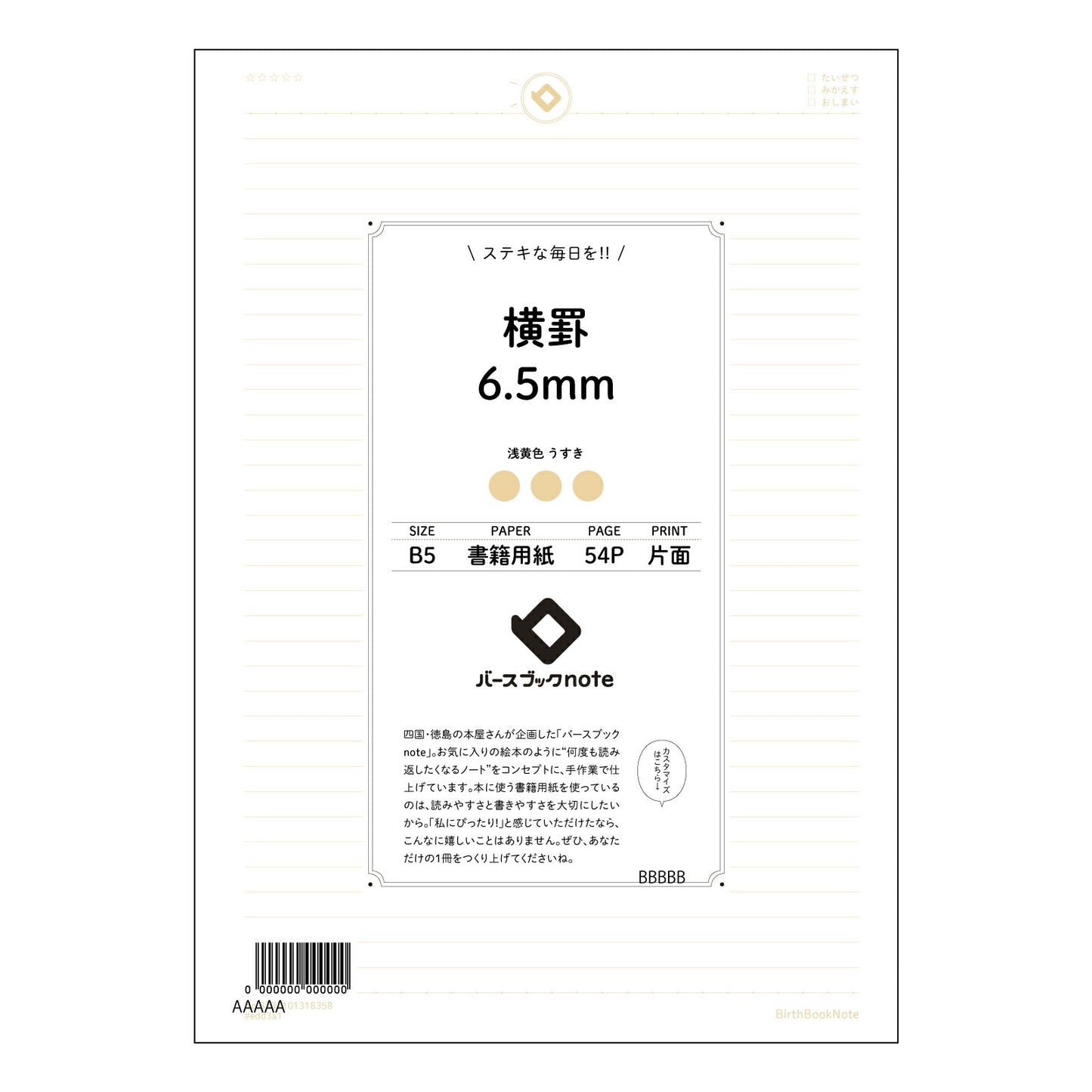 横罫6.5mm 思考を育む　B5横罫ノートクリアノート 【 B5 】 ルーズリーフ 26穴【 バースブックノート 】 2025年10月始まり(2026年1月始まり対応) スケジュール帳 手帳 月間マンスリー :  クリーム色/日本書籍用紙　 【3237101018358】 【 コクヨ 】 キャンパス 2穴 4穴 バインダー 布貼 【 マルマン 】クロッキー スケッチ ダブロック 勉強 大容量バインダーセット【BBN】本革 レザー クラフト 【手帳のタイムキーパー】