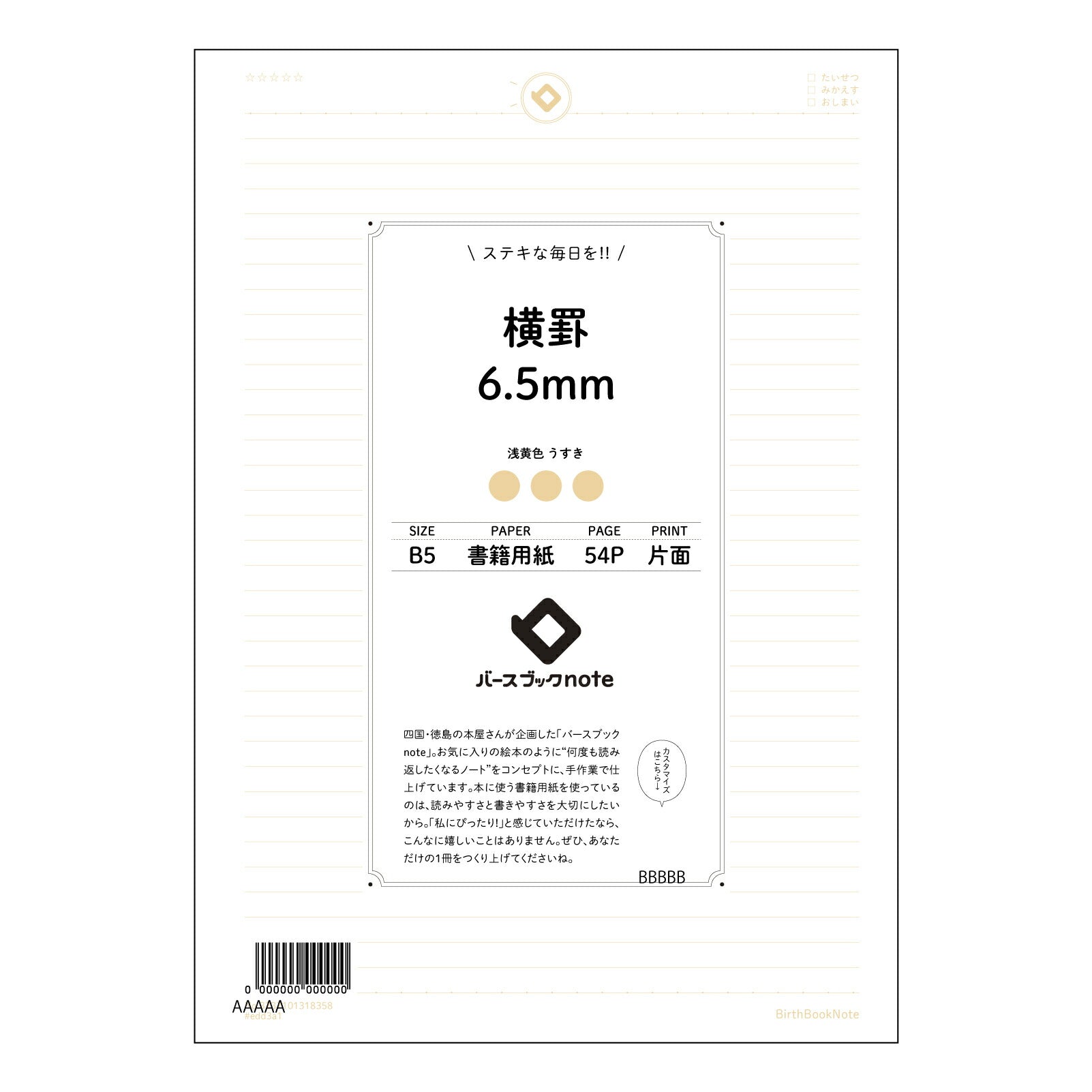 横罫6.5mm 思考を育む　B5横罫ノートクリアノート 【 B5 】 ルーズリーフ 26穴【 バースブックノート 】 2025年10月始まり(2026年1月始まり対応) スケジュール帳 手帳 月間マンスリー :  クリーム色/日本書籍用紙　 【3237101018358】 【 コクヨ 】 キャンパス 2穴 4穴 バインダー 布貼 【 マルマン 】クロッキー スケッチ ダブロック 勉強 大容量バインダーセット【BBN】本革 レザー クラフト 【手帳のタイムキーパー】