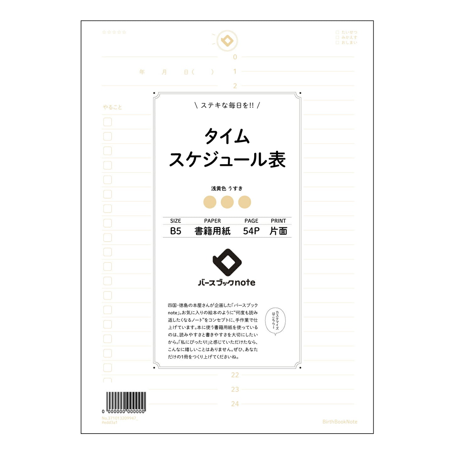 タイムスケジュール表  【 B5 】 ルーズリーフ 26穴【 バースブックノート 】 2025年10月始まり(2026年1月始まり対応) スケジュール帳 手帳 月間マンスリー :  クリーム色/日本書籍用紙　 【3237101020994】 【 コクヨ 】 キャンパス 2穴 4穴 バインダー 布貼 【 マルマン 】クロッキー スケッチ ダブロック 勉強 大容量バインダーセット【BBN】本革 レザー クラフト 【手帳のタイムキーパー】