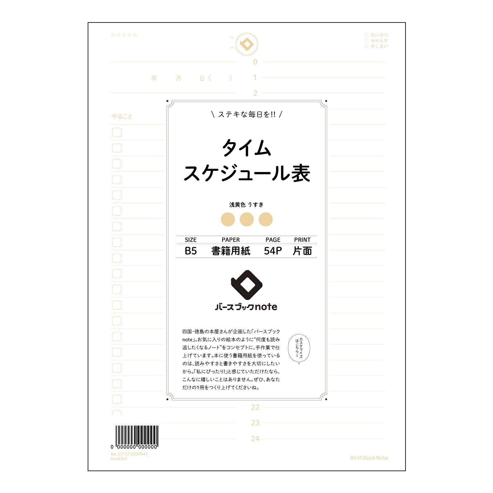 タイムスケジュール表  【 B5 】 ルーズリーフ 26穴【 バースブックノート 】 2025年10月始まり(2026年1月始まり対応) スケジュール帳 手帳 月間マンスリー :  クリーム色/日本書籍用紙　 【3237101020994】 【 コクヨ 】 キャンパス 2穴 4穴 バインダー 布貼 【 マルマン 】クロッキー スケッチ ダブロック 勉強 大容量バインダーセット【BBN】本革 レザー クラフト 【手帳のタイムキーパー】