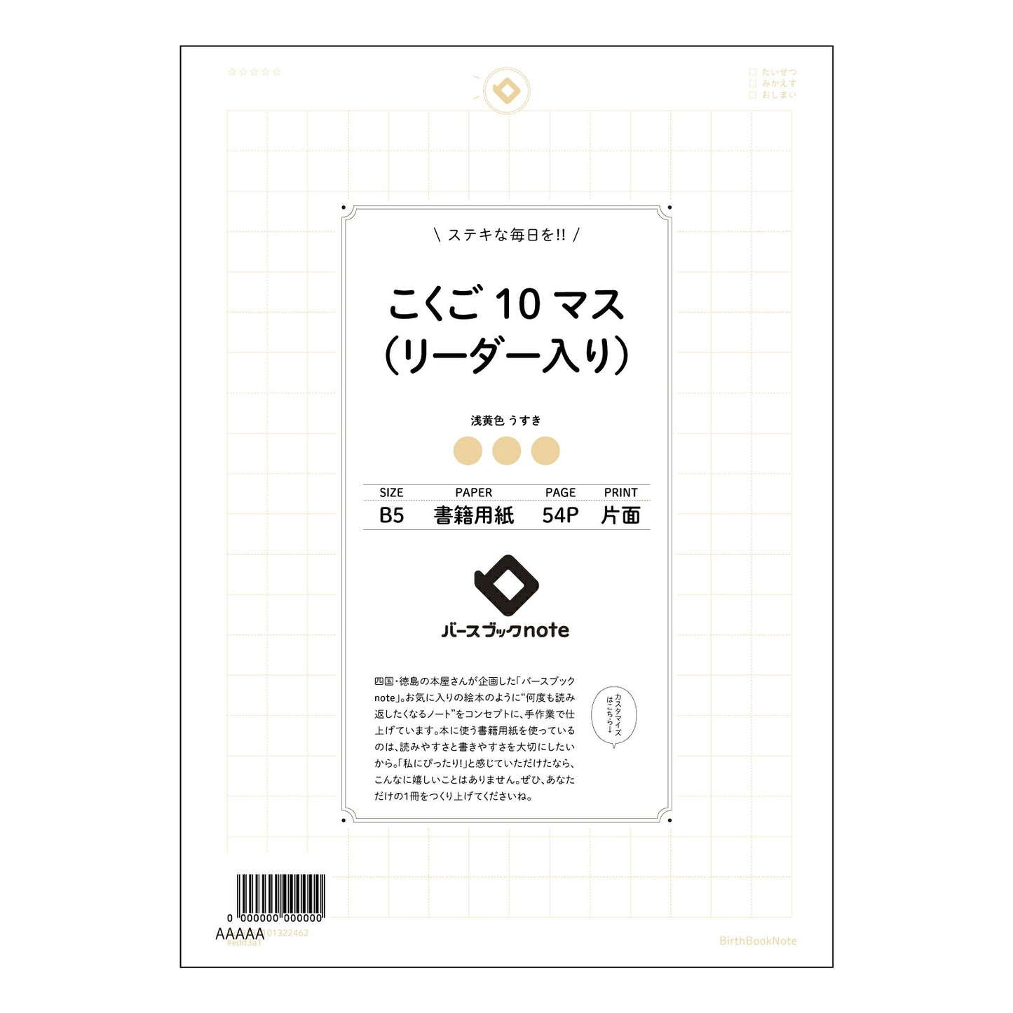 こくご10マス（リーダー入り） 国語力アップ！10マスリーダー付き国語ノート　～作文・読書感想文もこれで完璧～ 【 B5 】 ルーズリーフ 26穴【 バースブックノート 】 2025年10月始まり(2026年1月始まり対応) スケジュール帳 手帳 月間マンスリー :  クリーム色/日本書籍用紙　 【3237101022462】 【 コクヨ 】 キャンパス 2穴 4穴 バインダー 布貼 【 マルマン 】クロッキー スケッチ ダブロック 勉強 大容量バインダーセット【BBN】本革 レザー クラフト 【手帳のタ