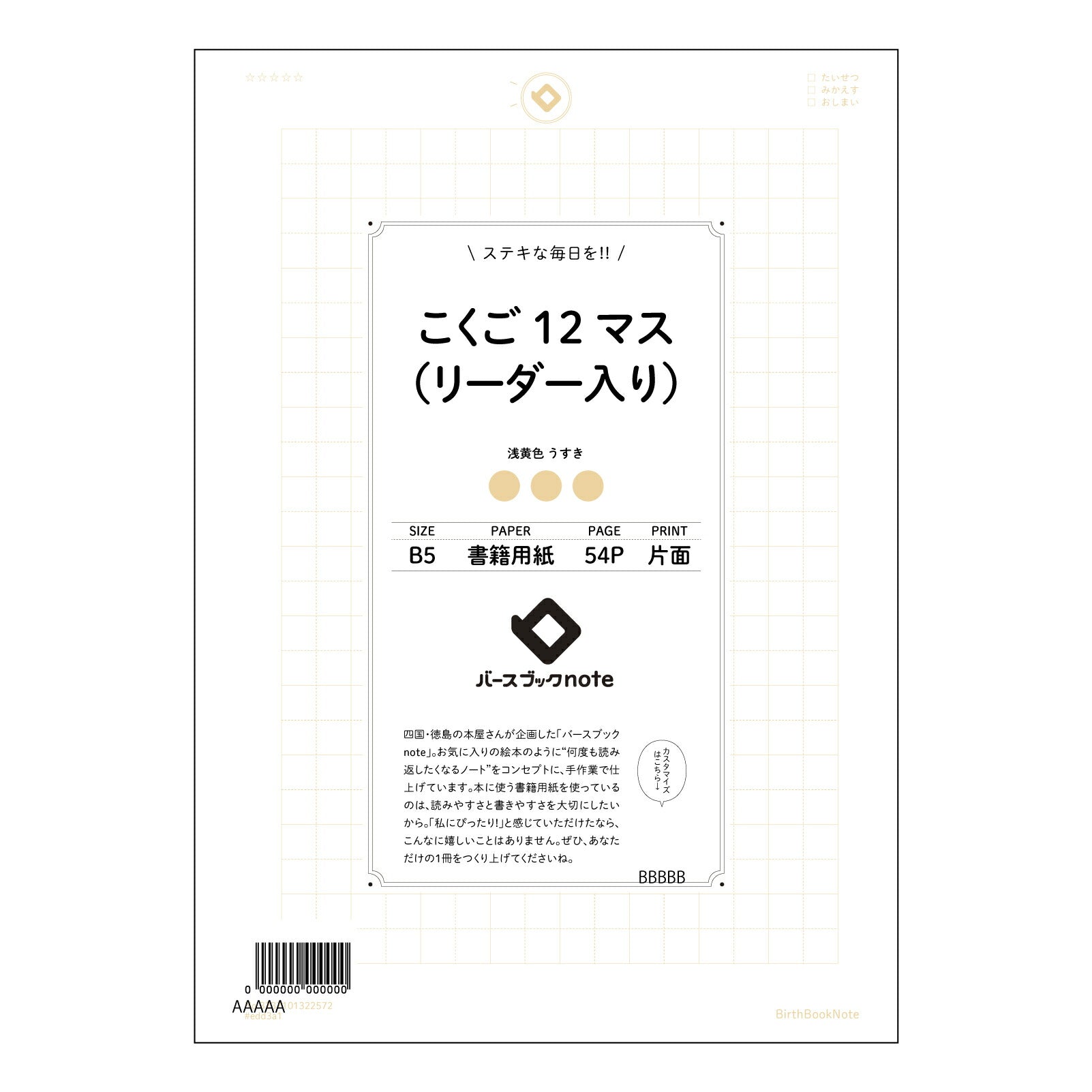 こくご12マス（リーダー入り） 国語力アップ！12マスリーダー入り作文ノート　～思考を整理し、表現力を磨く～ 【 B5 】 ルーズリーフ 26穴【 バースブックノート 】 2025年10月始まり(2026年1月始まり対応) スケジュール帳 手帳 月間マンスリー :  クリーム色/日本書籍用紙　 【3237101022572】 【 コクヨ 】 キャンパス 2穴 4穴 バインダー 布貼 【 マルマン 】クロッキー スケッチ ダブロック 勉強 大容量バインダーセット【BBN】本革 レザー クラフト 【手帳のタイ