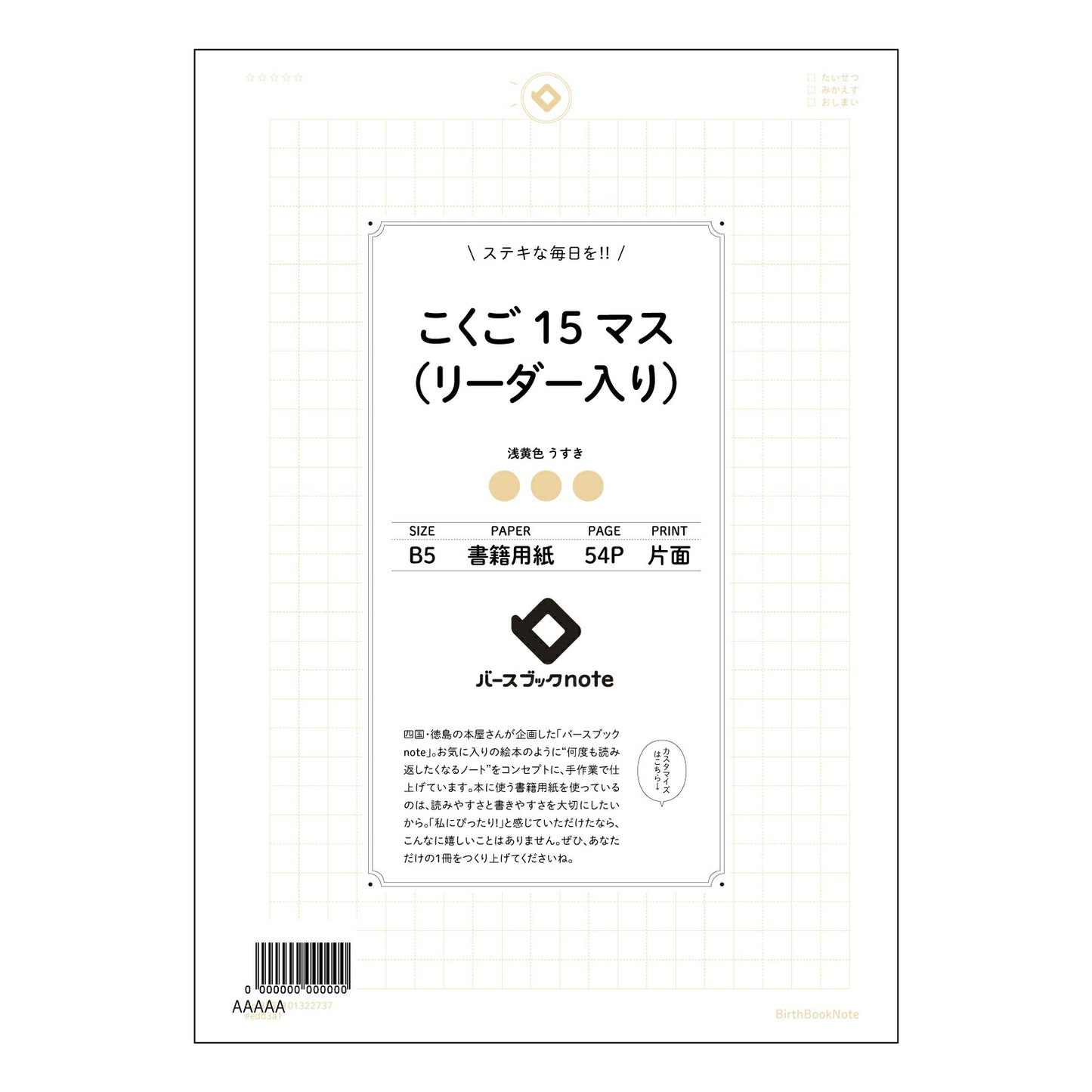 こくご15マス（リーダー入り） 国語力アップ！15マスリーダー入りノート　～思考を深める読書ノート～ 【 B5 】 ルーズリーフ 26穴【 バースブックノート 】 2025年10月始まり(2026年1月始まり対応) スケジュール帳 手帳 月間マンスリー :  クリーム色/日本書籍用紙　 【3237101022737】 【 コクヨ 】 キャンパス 2穴 4穴 バインダー 布貼 【 マルマン 】クロッキー スケッチ ダブロック 勉強 大容量バインダーセット【BBN】本革 レザー クラフト 【手帳のタイムキーパ