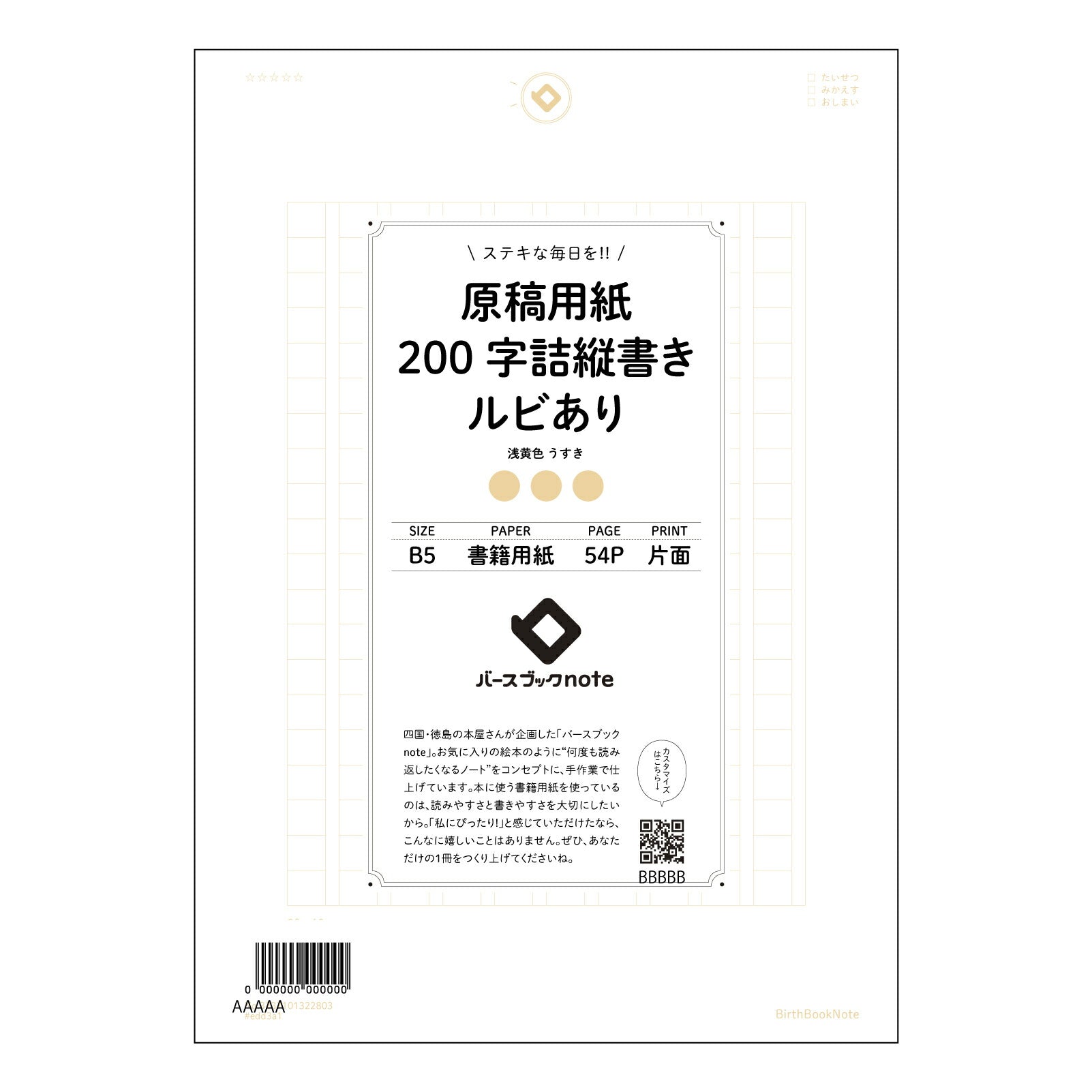原稿用紙 思考を整理する原稿用紙　～言葉の力を磨く、あなただけの学習ノート～ 【 B5 】 ルーズリーフ 26穴【 バースブックノート 】 2025年10月始まり(2026年1月始まり対応) スケジュール帳 手帳 月間マンスリー :  クリーム色/日本書籍用紙　 【3237101022803】 【 コクヨ 】 キャンパス 2穴 4穴 バインダー 布貼 【 マルマン 】クロッキー スケッチ ダブロック 勉強 大容量バインダーセット【BBN】本革 レザー クラフト 【手帳のタイムキーパー】