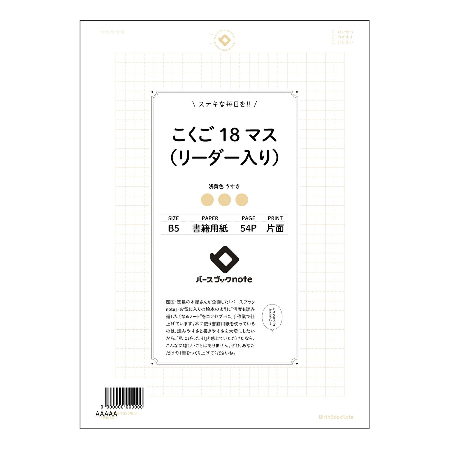 こくご18マス（リーダー入り） 国語力アップ！18マスリーダー入りノート　～言葉の力を磨く、あなただけの学習ノート～ 【 B5 】 ルーズリーフ 26穴【 バースブックノート 】 2025年10月始まり(2026年1月始まり対応) スケジュール帳 手帳 月間マンスリー :  クリーム色/日本書籍用紙　 【3237101022902】 【 コクヨ 】 キャンパス 2穴 4穴 バインダー 布貼 【 マルマン 】クロッキー スケッチ ダブロック 勉強 大容量バインダーセット【BBN】本革 レザー クラフト 【手