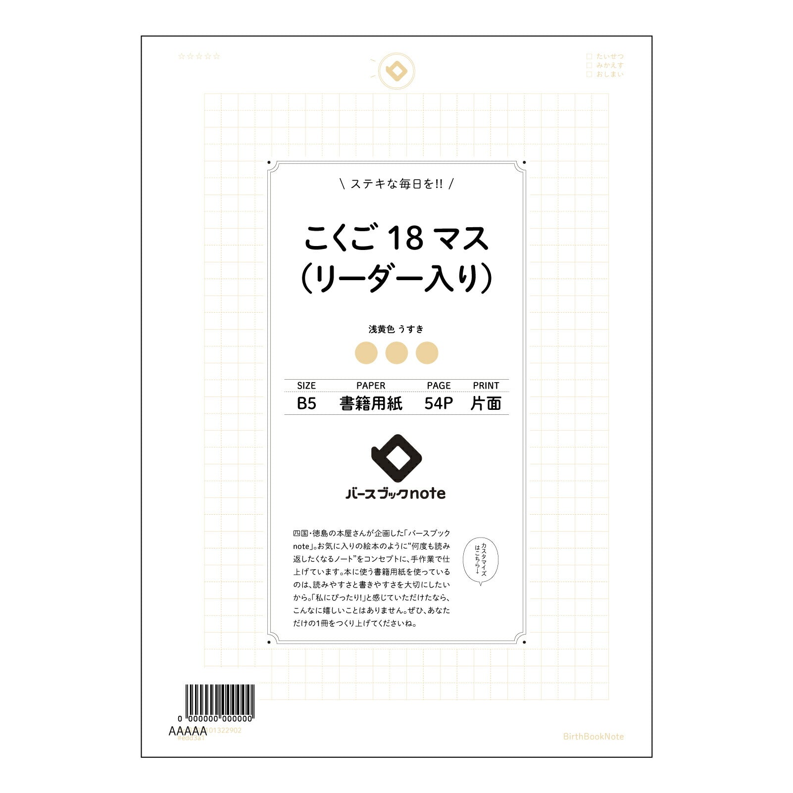 こくご18マス（リーダー入り） 国語力アップ！18マスリーダー入りノート　～言葉の力を磨く、あなただけの学習ノート～ 【 B5 】 ルーズリーフ 26穴【 バースブックノート 】 2025年10月始まり(2026年1月始まり対応) スケジュール帳 手帳 月間マンスリー :  クリーム色/日本書籍用紙　 【3237101022902】 【 コクヨ 】 キャンパス 2穴 4穴 バインダー 布貼 【 マルマン 】クロッキー スケッチ ダブロック 勉強 大容量バインダーセット【BBN】本革 レザー クラフト 【手
