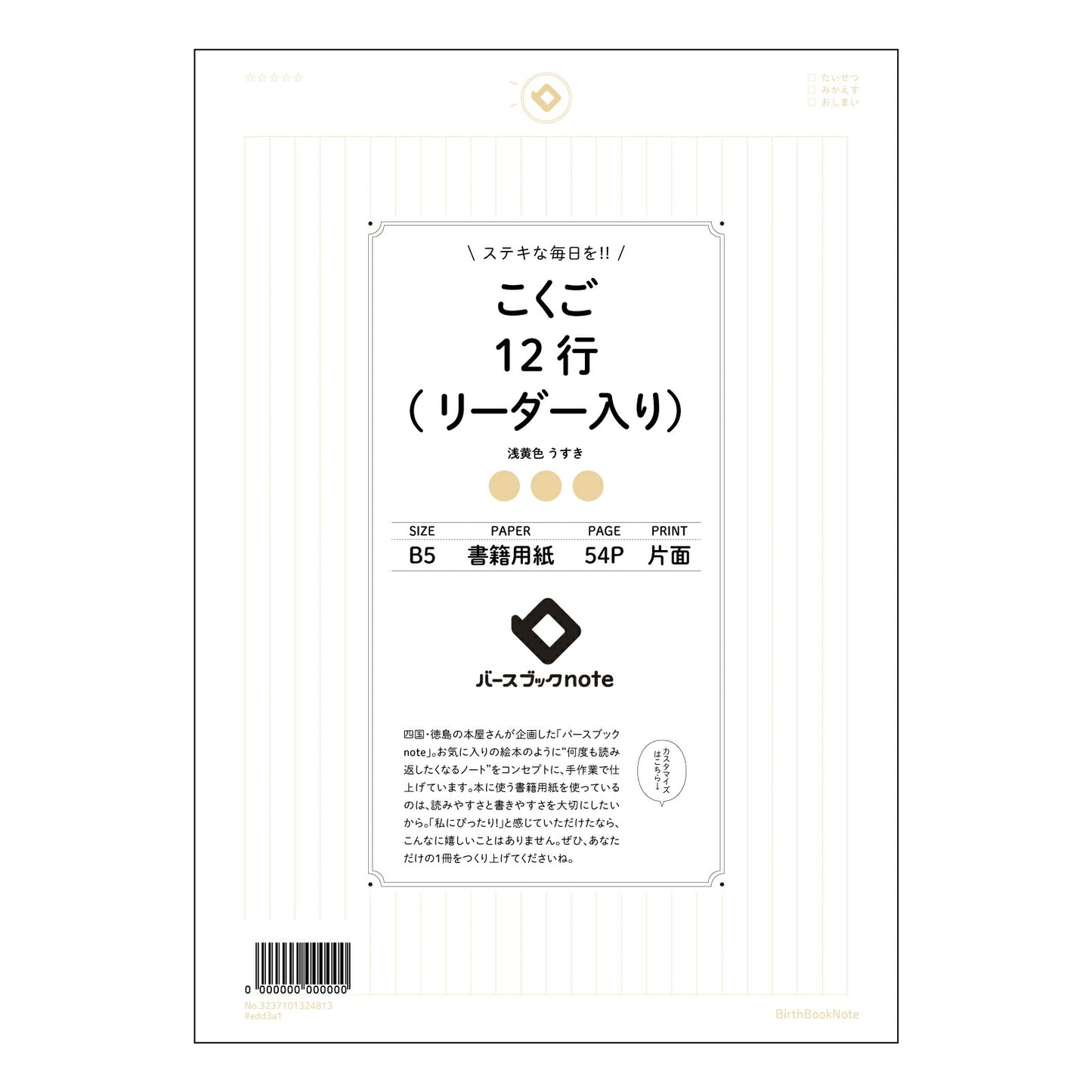 こくご12行(リーダー入り） 国語力アップ！12行リーダー入りノート　～丁寧に書く習慣を育む～ 【 B5 】 ルーズリーフ 26穴【 バースブックノート 】 2025年10月始まり(2026年1月始まり対応) スケジュール帳 手帳 月間マンスリー :  クリーム色/日本書籍用紙　 【3237101024813】 【 コクヨ 】 キャンパス 2穴 4穴 バインダー 布貼 【 マルマン 】クロッキー スケッチ ダブロック 勉強 大容量バインダーセット【BBN】本革 レザー クラフト 【手帳のタイムキーパー】