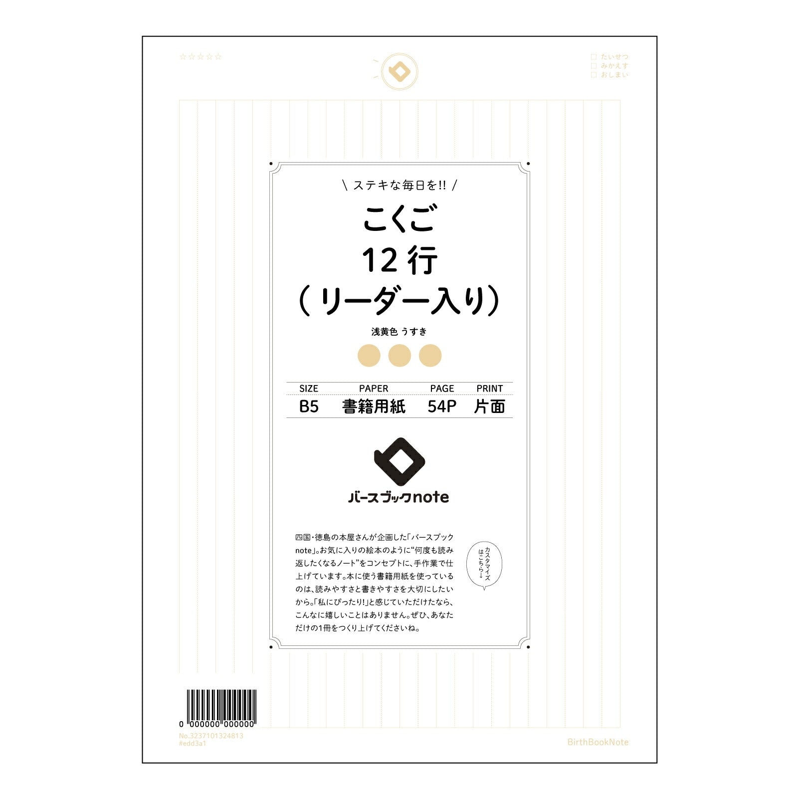 こくご12行(リーダー入り） 国語力アップ！12行リーダー入りノート　～丁寧に書く習慣を育む～ 【 B5 】 ルーズリーフ 26穴【 バースブックノート 】 2025年10月始まり(2026年1月始まり対応) スケジュール帳 手帳 月間マンスリー :  クリーム色/日本書籍用紙　 【3237101024813】 【 コクヨ 】 キャンパス 2穴 4穴 バインダー 布貼 【 マルマン 】クロッキー スケッチ ダブロック 勉強 大容量バインダーセット【BBN】本革 レザー クラフト 【手帳のタイムキーパー】