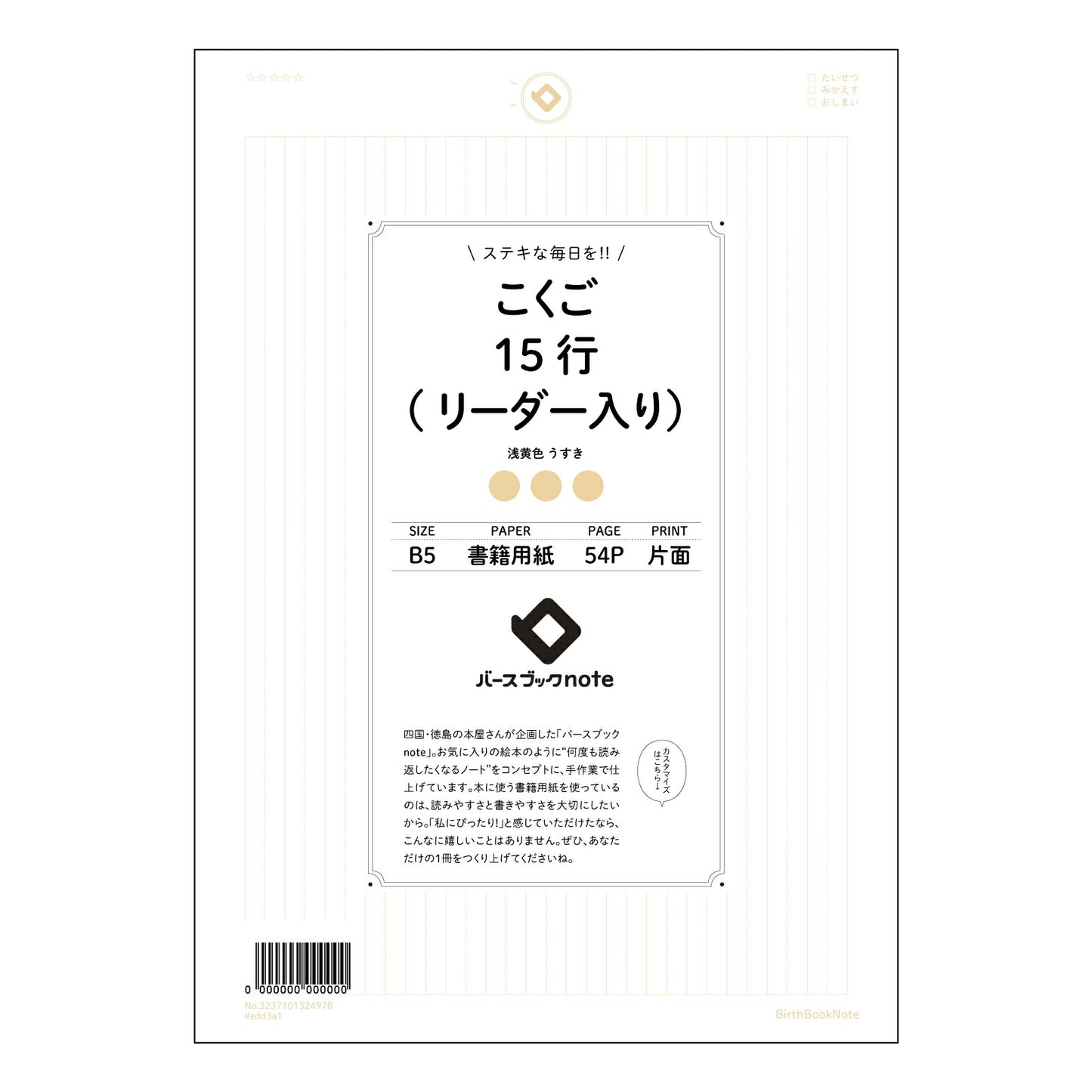 こくご15行(リーダー入り） 国語力アップ！15行リーダー入り　読書感想文・作文ノート 【 B5 】 ルーズリーフ 26穴【 バースブックノート 】 2025年10月始まり(2026年1月始まり対応) スケジュール帳 手帳 月間マンスリー :  クリーム色/日本書籍用紙　 【3237101024978】 【 コクヨ 】 キャンパス 2穴 4穴 バインダー 布貼 【 マルマン 】クロッキー スケッチ ダブロック 勉強 大容量バインダーセット【BBN】本革 レザー クラフト 【手帳のタイムキーパー】