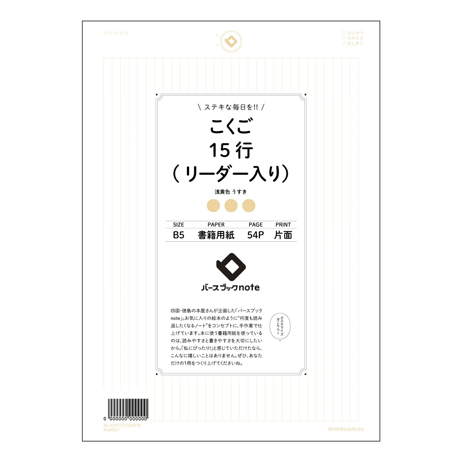 こくご15行(リーダー入り） 国語力アップ！15行リーダー入り　読書感想文・作文ノート 【 B5 】 ルーズリーフ 26穴【 バースブックノート 】 2025年10月始まり(2026年1月始まり対応) スケジュール帳 手帳 月間マンスリー :  クリーム色/日本書籍用紙　 【3237101024978】 【 コクヨ 】 キャンパス 2穴 4穴 バインダー 布貼 【 マルマン 】クロッキー スケッチ ダブロック 勉強 大容量バインダーセット【BBN】本革 レザー クラフト 【手帳のタイムキーパー】