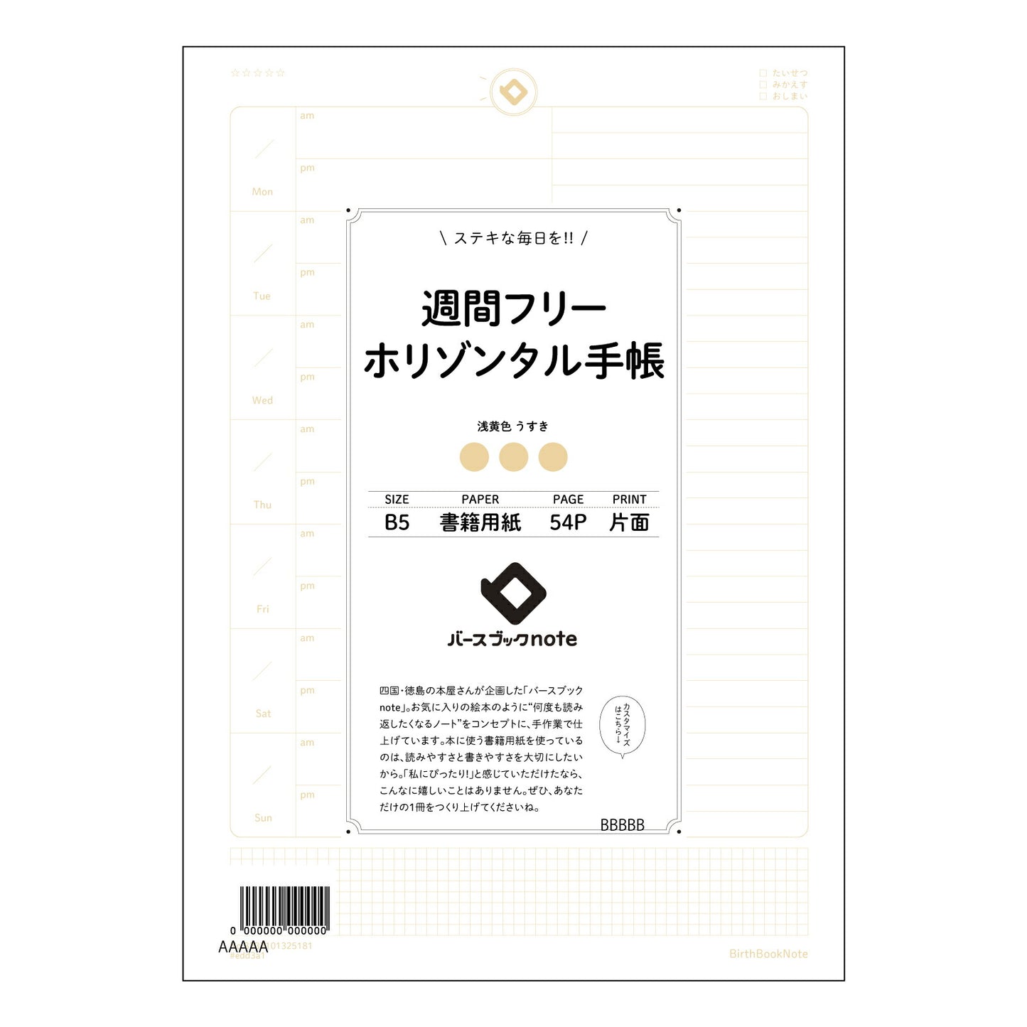週間フリーホリゾンタル手帳 週間フリーホリゾンタル手帳　～未来設計ノート～ 【 B5 】 ルーズリーフ 26穴【 バースブックノート 】 2025年10月始まり(2026年1月始まり対応) スケジュール帳 手帳 月間マンスリー :  クリーム色/日本書籍用紙　 【3237101025181】 【 コクヨ 】 キャンパス 2穴 4穴 バインダー 布貼 【 マルマン 】クロッキー スケッチ ダブロック 勉強 大容量バインダーセット【BBN】本革 レザー クラフト 【手帳のタイムキーパー】
