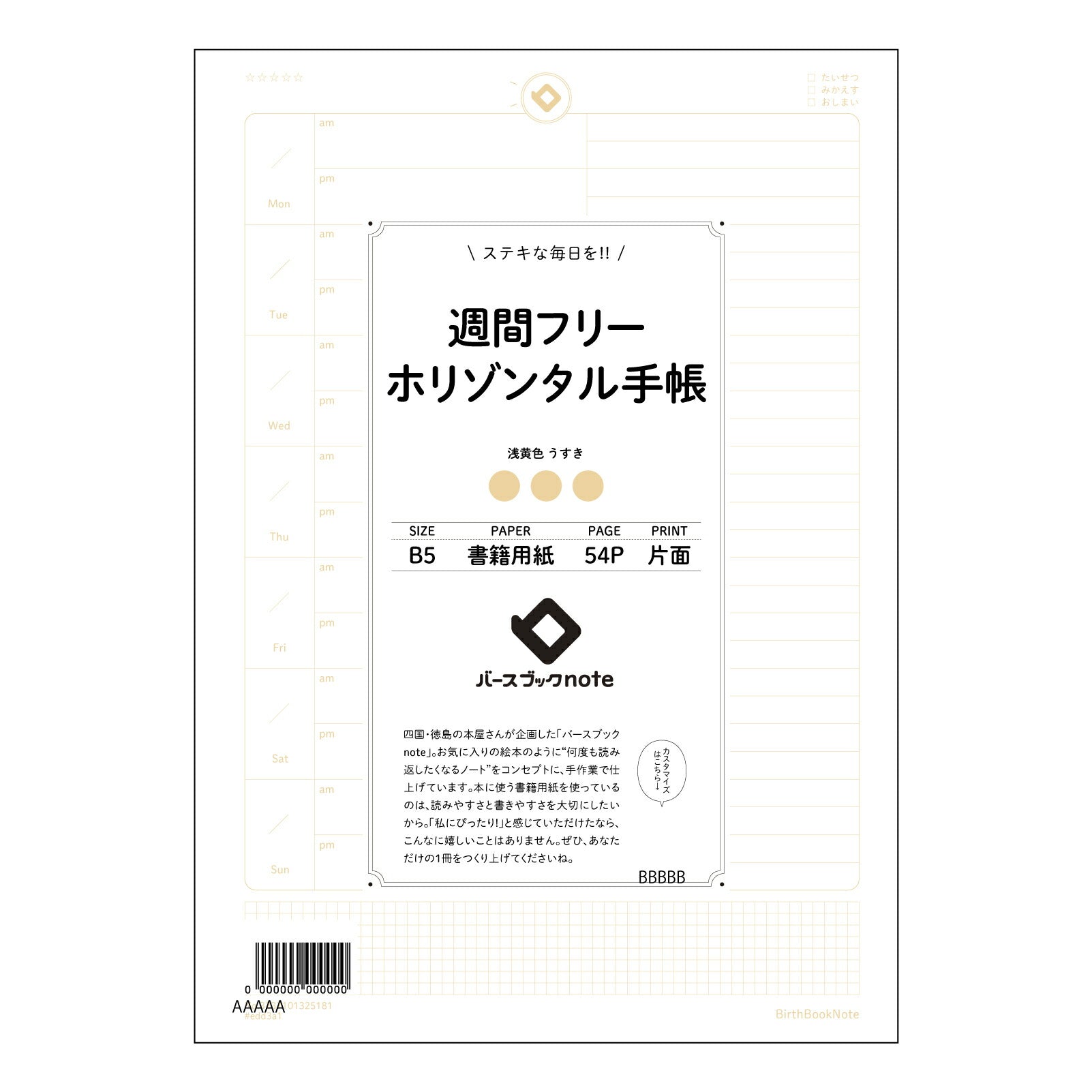 週間フリーホリゾンタル手帳 週間フリーホリゾンタル手帳　～未来設計ノート～ 【 B5 】 ルーズリーフ 26穴【 バースブックノート 】 2025年10月始まり(2026年1月始まり対応) スケジュール帳 手帳 月間マンスリー :  クリーム色/日本書籍用紙　 【3237101025181】 【 コクヨ 】 キャンパス 2穴 4穴 バインダー 布貼 【 マルマン 】クロッキー スケッチ ダブロック 勉強 大容量バインダーセット【BBN】本革 レザー クラフト 【手帳のタイムキーパー】