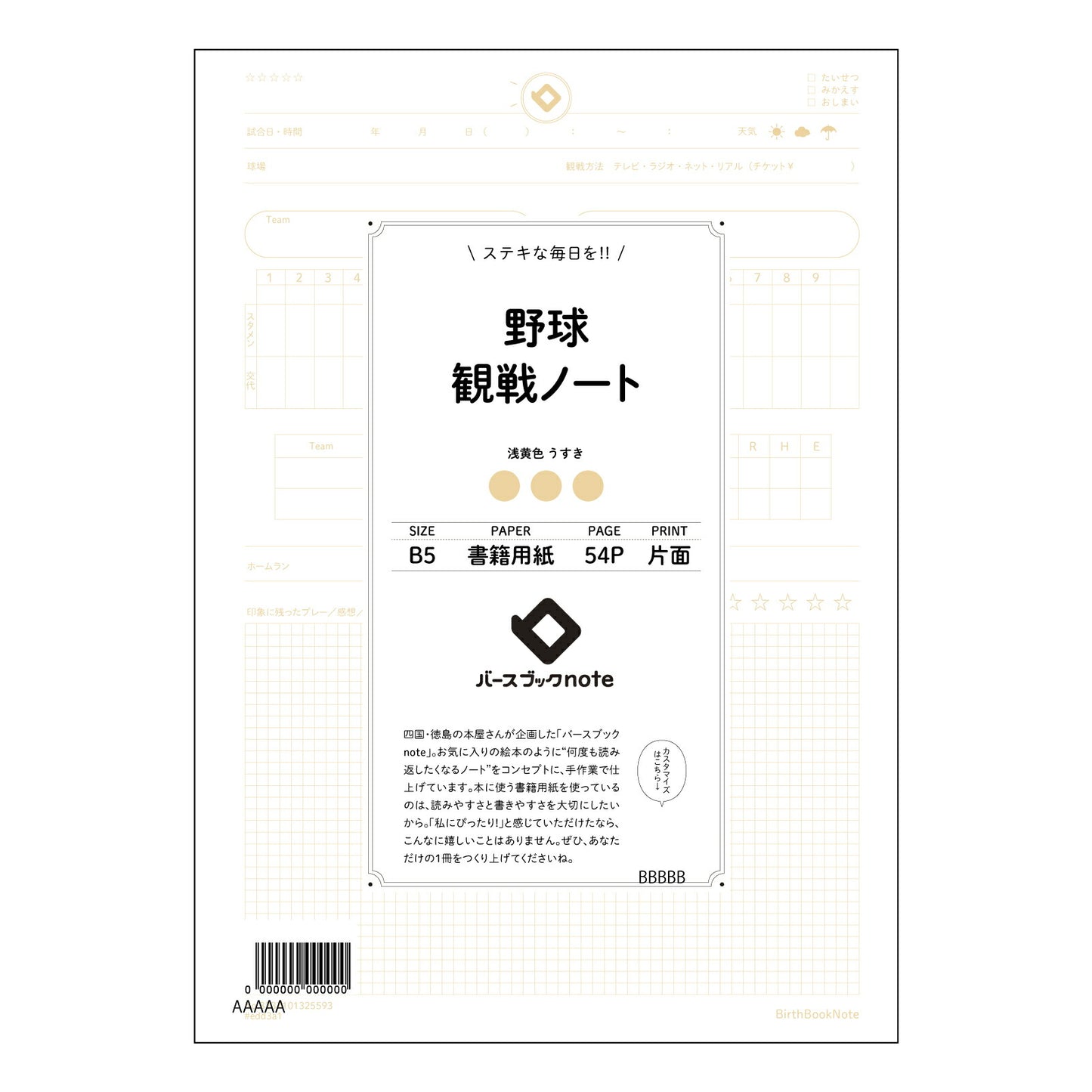 野球観戦ノート 野球観戦メモ：戦略的観戦と感動の記録 【 B5 】 ルーズリーフ 26穴【 バースブックノート 】 2025年10月始まり(2026年1月始まり対応) スケジュール帳 手帳 月間マンスリー :  クリーム色/日本書籍用紙　 【3237101025593】 【 コクヨ 】 キャンパス 2穴 4穴 バインダー 布貼 【 マルマン 】クロッキー スケッチ ダブロック 勉強 大容量バインダーセット【BBN】本革 レザー クラフト 【手帳のタイムキーパー】
