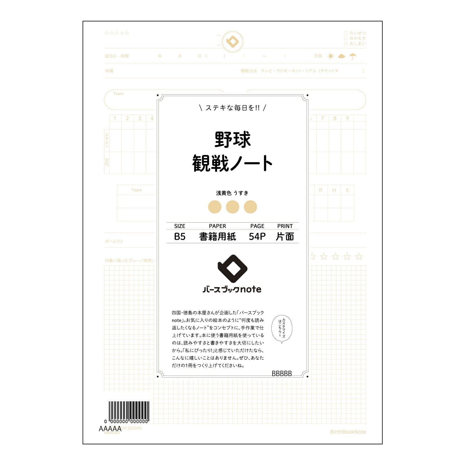 野球観戦ノート 野球観戦メモ：戦略的観戦と感動の記録 【 B5 】 ルーズリーフ 26穴【 バースブックノート 】 2025年10月始まり(2026年1月始まり対応) スケジュール帳 手帳 月間マンスリー :  クリーム色/日本書籍用紙　 【3237101025593】 【 コクヨ 】 キャンパス 2穴 4穴 バインダー 布貼 【 マルマン 】クロッキー スケッチ ダブロック 勉強 大容量バインダーセット【BBN】本革 レザー クラフト 【手帳のタイムキーパー】