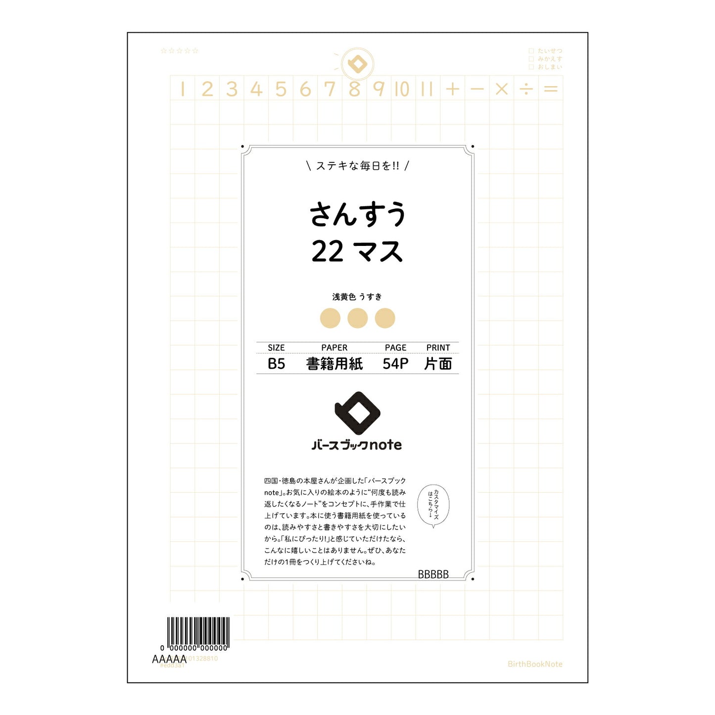 さんすう22マス さんすうの整理ノート　計算と理解を深めるB5ノート 【 B5 】 ルーズリーフ 26穴【 バースブックノート 】 2025年10月始まり(2026年1月始まり対応) スケジュール帳 手帳 月間マンスリー :  クリーム色/日本書籍用紙　 【3237101028810】 【 コクヨ 】 キャンパス 2穴 4穴 バインダー 布貼 【 マルマン 】クロッキー スケッチ ダブロック 勉強 大容量バインダーセット【BBN】本革 レザー クラフト 【手帳のタイムキーパー】