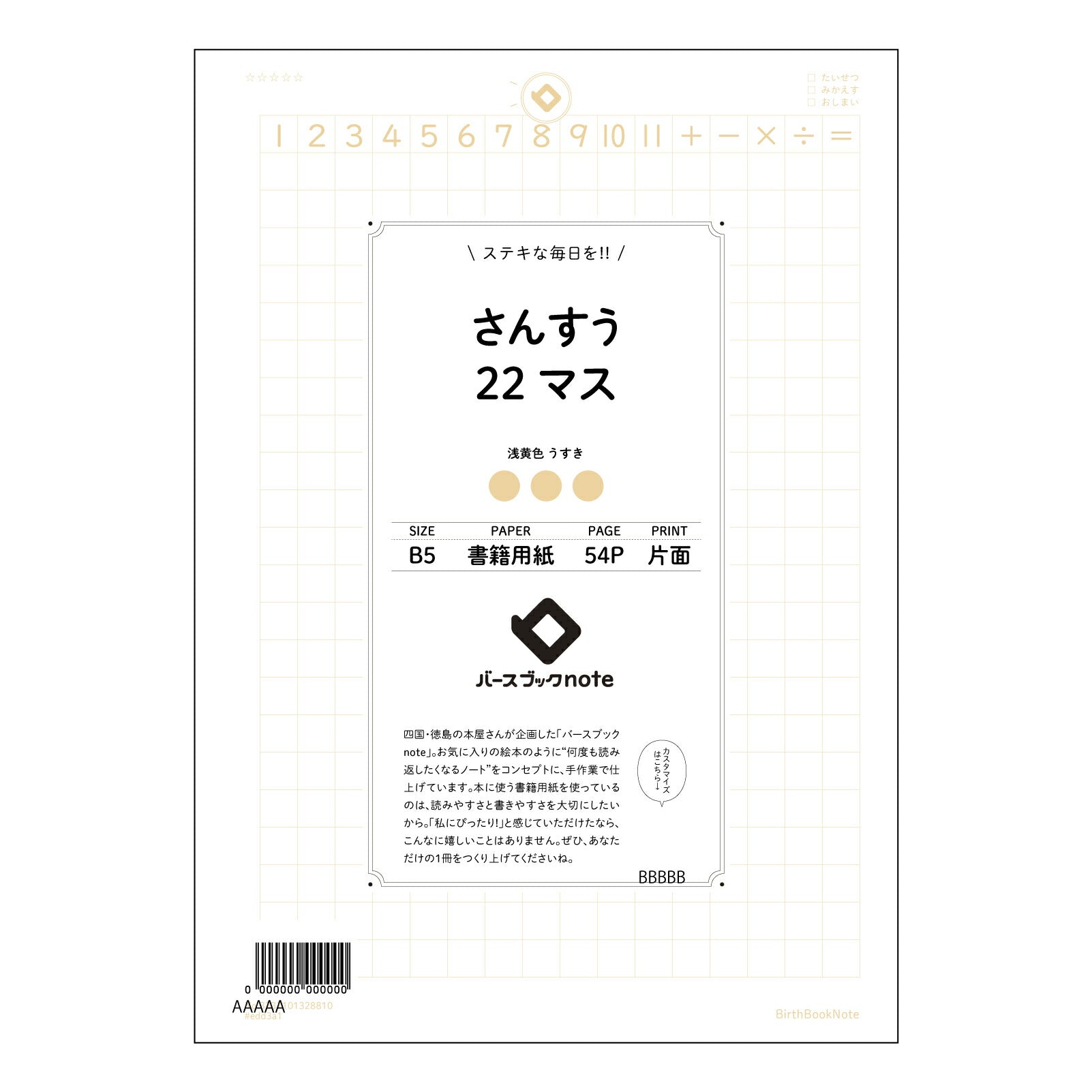 さんすう22マス さんすうの整理ノート　計算と理解を深めるB5ノート 【 B5 】 ルーズリーフ 26穴【 バースブックノート 】 2025年10月始まり(2026年1月始まり対応) スケジュール帳 手帳 月間マンスリー :  クリーム色/日本書籍用紙　 【3237101028810】 【 コクヨ 】 キャンパス 2穴 4穴 バインダー 布貼 【 マルマン 】クロッキー スケッチ ダブロック 勉強 大容量バインダーセット【BBN】本革 レザー クラフト 【手帳のタイムキーパー】
