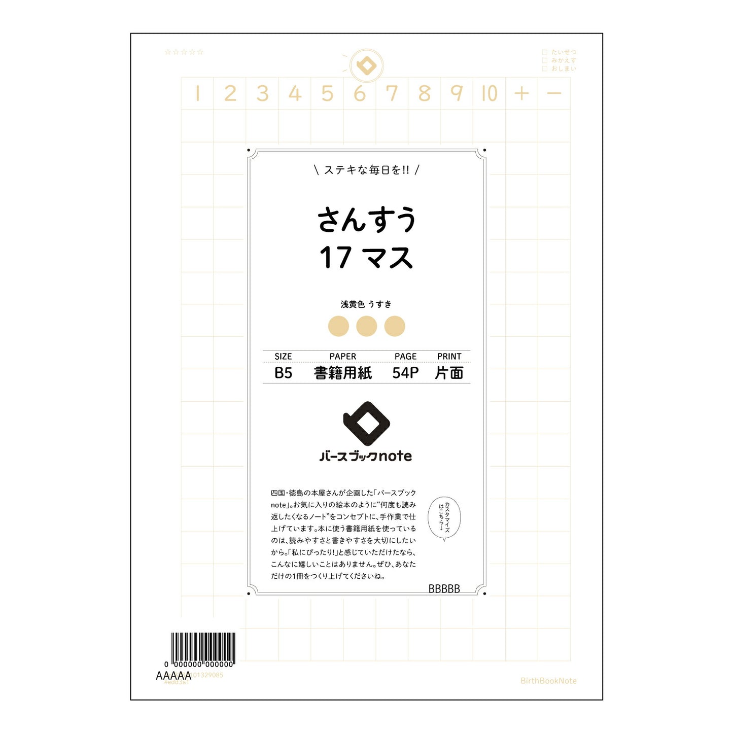 さんすう17マス さんすう17マス　計算と整理の思考ノート　～解き方の工夫と理解の深化～ 【 B5 】 ルーズリーフ 26穴【 バースブックノート 】 2025年10月始まり(2026年1月始まり対応) スケジュール帳 手帳 月間マンスリー :  クリーム色/日本書籍用紙　 【3237101029085】 【 コクヨ 】 キャンパス 2穴 4穴 バインダー 布貼 【 マルマン 】クロッキー スケッチ ダブロック 勉強 大容量バインダーセット【BBN】本革 レザー クラフト 【手帳のタイムキーパー】