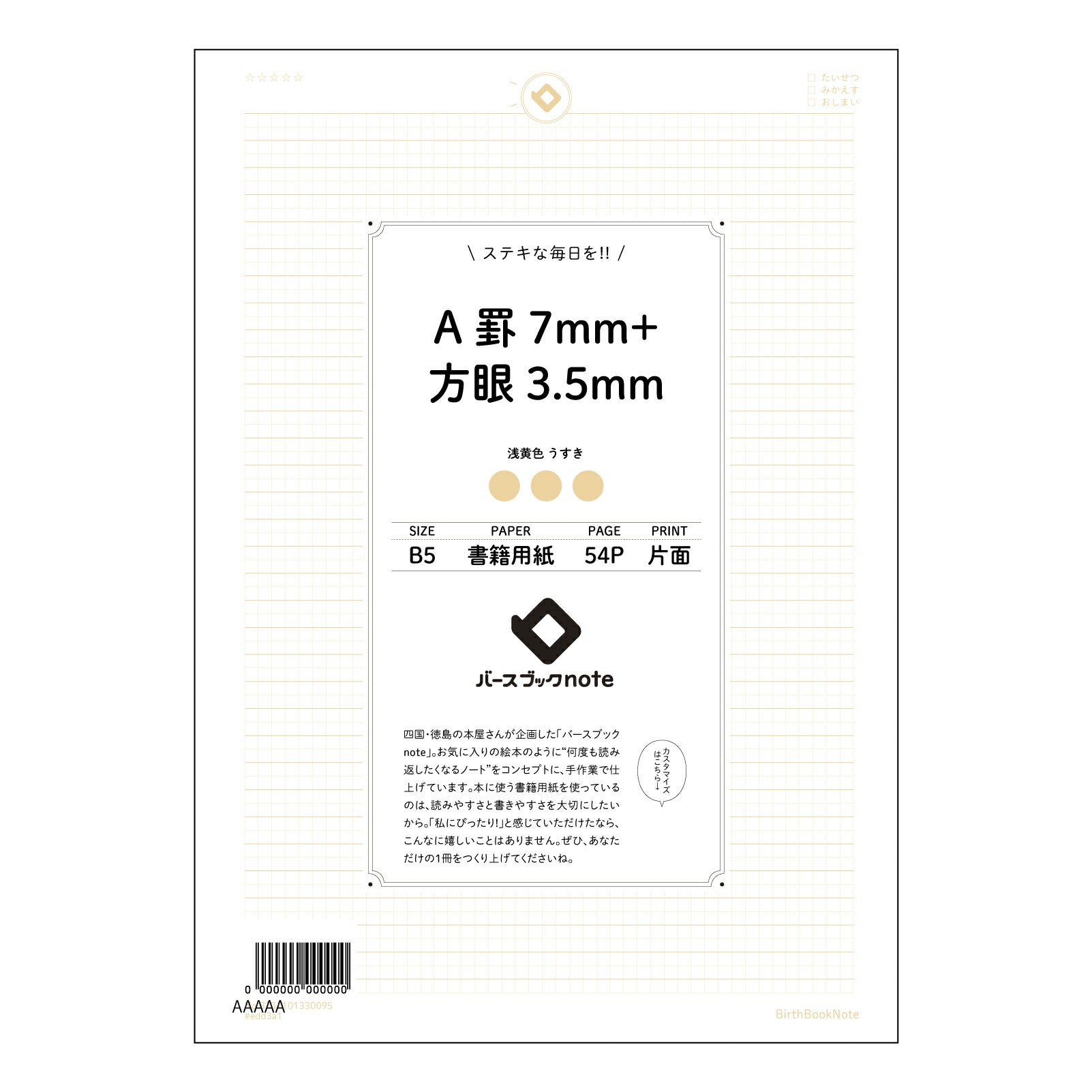 A罫7mm+方眼3.5mm 思考と創造を育む　B5ノート　学びを深めるための賢い相棒 【 B5 】 ルーズリーフ 26穴【 バースブックノート 】 2025年10月始まり(2026年1月始まり対応) スケジュール帳 手帳 月間マンスリー :  クリーム色/日本書籍用紙　 【3237101030095】 【 コクヨ 】 キャンパス 2穴 4穴 バインダー 布貼 【 マルマン 】クロッキー スケッチ ダブロック 勉強 大容量バインダーセット【BBN】本革 レザー クラフト 【手帳のタイムキーパー】