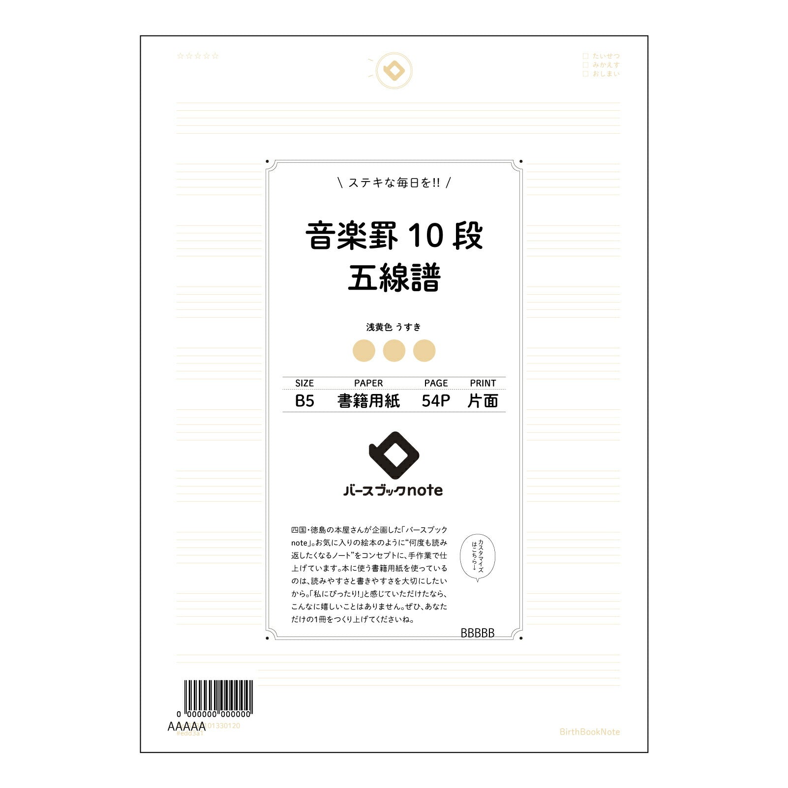音楽罫10段五線譜 音楽ノート　旋律を紡ぐB5五線譜 【 B5 】 ルーズリーフ 26穴【 バースブックノート 】 2025年10月始まり(2026年1月始まり対応) スケジュール帳 手帳 月間マンスリー :  クリーム色/日本書籍用紙　 【3237101030120】 【 コクヨ 】 キャンパス 2穴 4穴 バインダー 布貼 【 マルマン 】クロッキー スケッチ ダブロック 勉強 大容量バインダーセット【BBN】本革 レザー クラフト 【手帳のタイムキーパー】