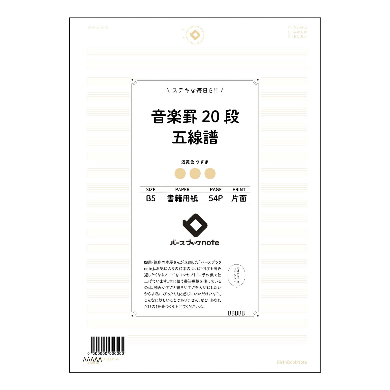音楽罫20段五線譜 音楽創作ノート　旋律とアイデアを紡ぐB5ノート 【 B5 】 ルーズリーフ 26穴【 バースブックノート 】 2025年10月始まり(2026年1月始まり対応) スケジュール帳 手帳 月間マンスリー :  クリーム色/日本書籍用紙　 【3237101030164】 【 コクヨ 】 キャンパス 2穴 4穴 バインダー 布貼 【 マルマン 】クロッキー スケッチ ダブロック 勉強 大容量バインダーセット【BBN】本革 レザー クラフト 【手帳のタイムキーパー】