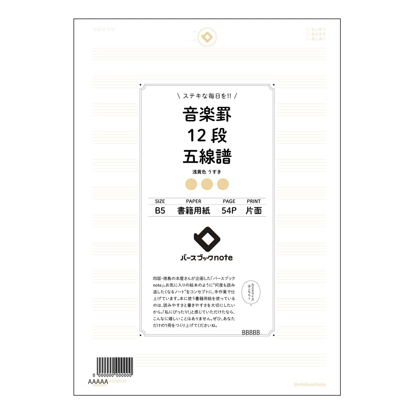 音楽罫12段五線譜 音楽創作ノート　旋律とアイデアのメモ帳 【 B5 】 ルーズリーフ 26穴【 バースブックノート 】 2025年10月始まり(2026年1月始まり対応) スケジュール帳 手帳 月間マンスリー :  クリーム色/日本書籍用紙　 【3237101030230】 【 コクヨ 】 キャンパス 2穴 4穴 バインダー 布貼 【 マルマン 】クロッキー スケッチ ダブロック 勉強 大容量バインダーセット【BBN】本革 レザー クラフト 【手帳のタイムキーパー】