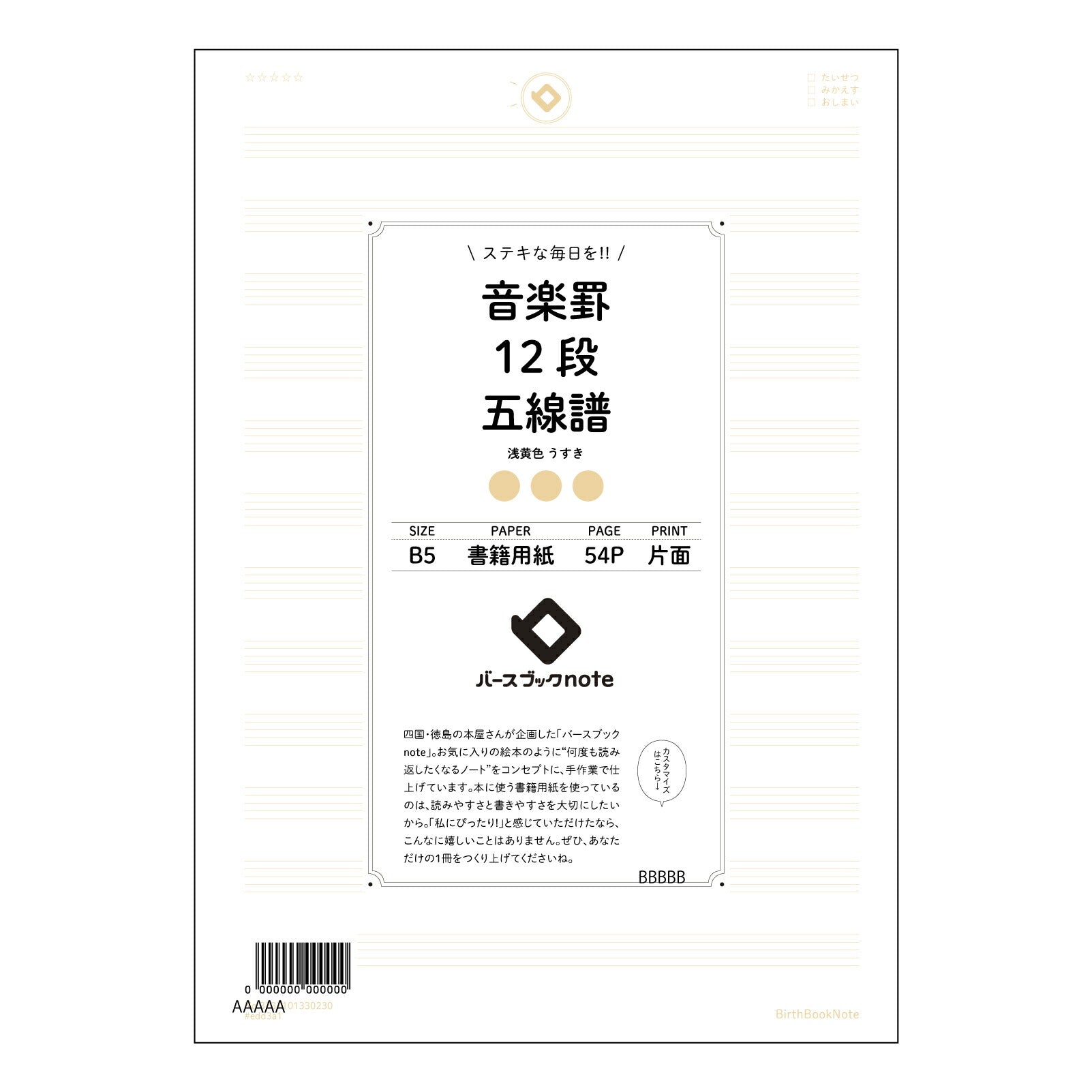 音楽罫12段五線譜 音楽創作ノート　旋律とアイデアのメモ帳 【 B5 】 ルーズリーフ 26穴【 バースブックノート 】 2025年10月始まり(2026年1月始まり対応) スケジュール帳 手帳 月間マンスリー :  クリーム色/日本書籍用紙　 【3237101030230】 【 コクヨ 】 キャンパス 2穴 4穴 バインダー 布貼 【 マルマン 】クロッキー スケッチ ダブロック 勉強 大容量バインダーセット【BBN】本革 レザー クラフト 【手帳のタイムキーパー】