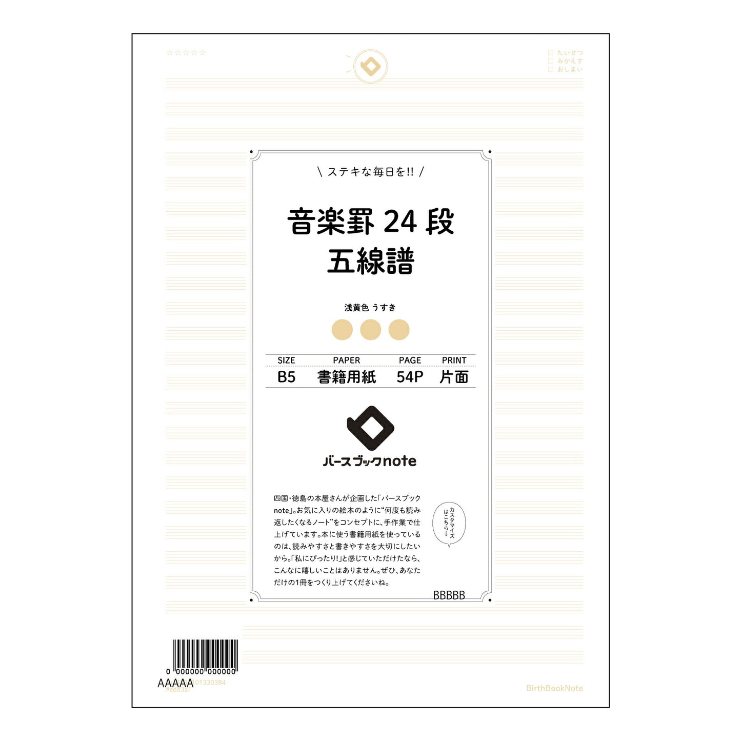 音楽罫24段五線譜 音楽ノート　旋律を紡ぐB5ノート　―　譜面とアイデアを共に育む 【 B5 】 ルーズリーフ 26穴【 バースブックノート 】 2025年10月始まり(2026年1月始まり対応) スケジュール帳 手帳 月間マンスリー :  クリーム色/日本書籍用紙　 【3237101030384】 【 コクヨ 】 キャンパス 2穴 4穴 バインダー 布貼 【 マルマン 】クロッキー スケッチ ダブロック 勉強 大容量バインダーセット【BBN】本革 レザー クラフト 【手帳のタイムキーパー】