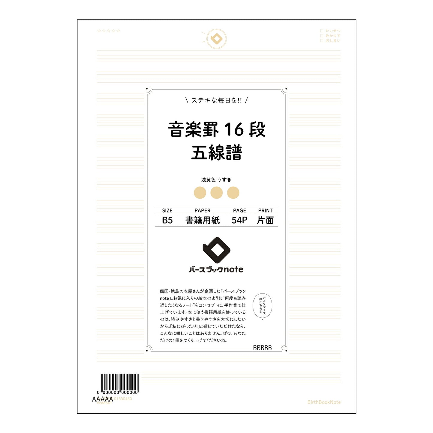 音楽罫16段五線譜 音楽創作ノート　旋律とハーモニーを紡ぐB5ノート 【 B5 】 ルーズリーフ 26穴【 バースブックノート 】 2025年10月始まり(2026年1月始まり対応) スケジュール帳 手帳 月間マンスリー :  クリーム色/日本書籍用紙　 【3237101030450】 【 コクヨ 】 キャンパス 2穴 4穴 バインダー 布貼 【 マルマン 】クロッキー スケッチ ダブロック 勉強 大容量バインダーセット【BBN】本革 レザー クラフト 【手帳のタイムキーパー】