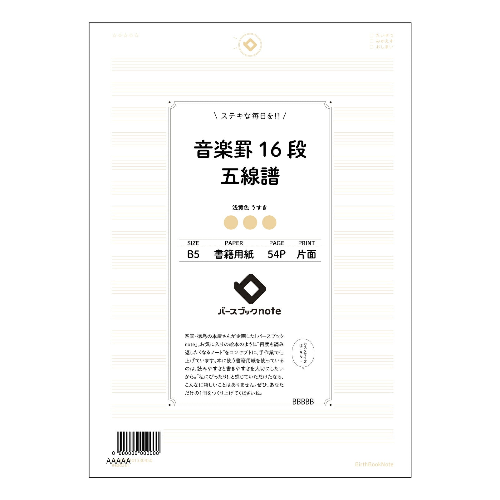 音楽罫16段五線譜 音楽創作ノート　旋律とハーモニーを紡ぐB5ノート 【 B5 】 ルーズリーフ 26穴【 バースブックノート 】 2025年10月始まり(2026年1月始まり対応) スケジュール帳 手帳 月間マンスリー :  クリーム色/日本書籍用紙　 【3237101030450】 【 コクヨ 】 キャンパス 2穴 4穴 バインダー 布貼 【 マルマン 】クロッキー スケッチ ダブロック 勉強 大容量バインダーセット【BBN】本革 レザー クラフト 【手帳のタイムキーパー】