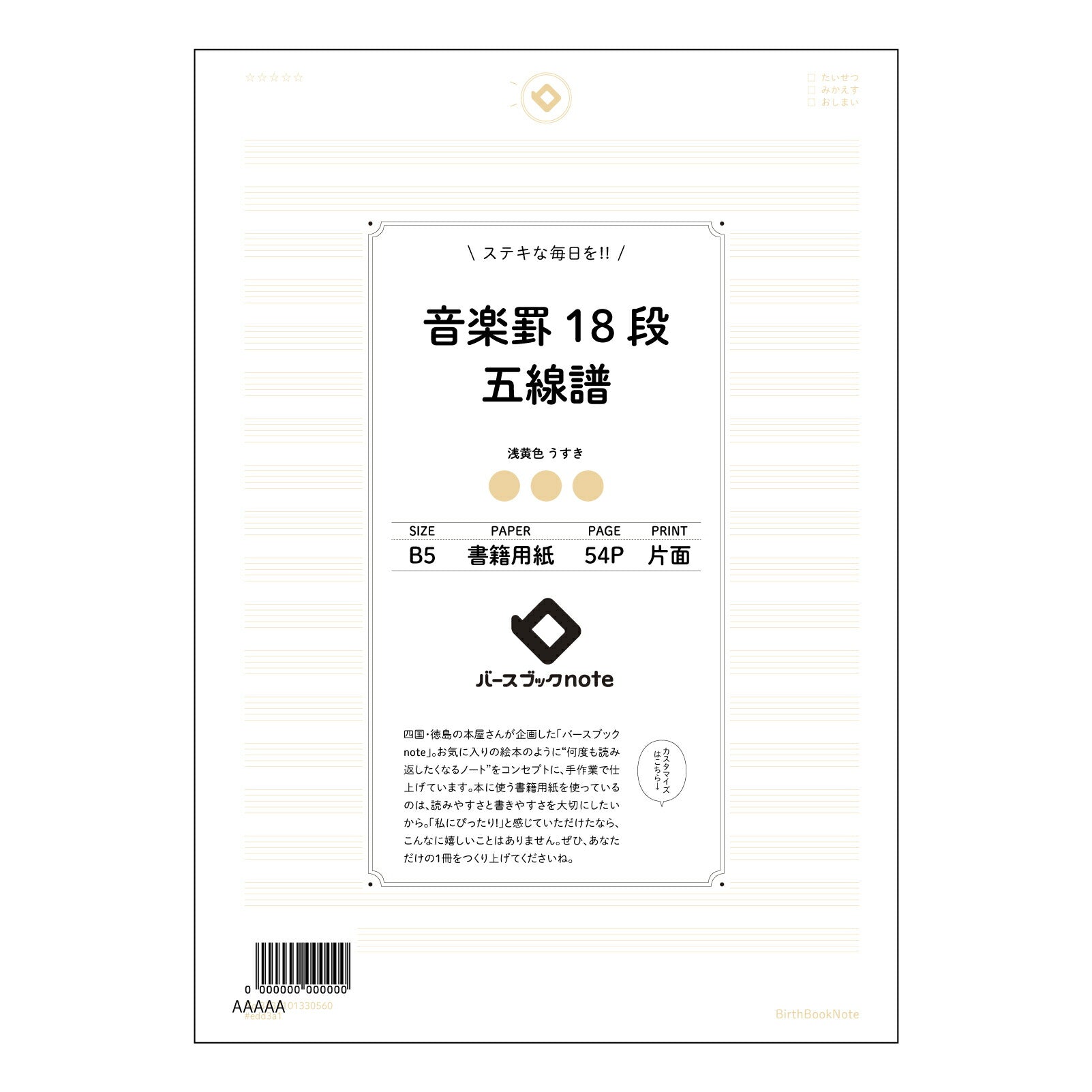 音楽罫18段五線譜 音楽創作ノート　旋律を紡ぐB5五線譜 【 B5 】 ルーズリーフ 26穴【 バースブックノート 】 2025年10月始まり(2026年1月始まり対応) スケジュール帳 手帳 月間マンスリー :  クリーム色/日本書籍用紙　 【3237101030560】 【 コクヨ 】 キャンパス 2穴 4穴 バインダー 布貼 【 マルマン 】クロッキー スケッチ ダブロック 勉強 大容量バインダーセット【BBN】本革 レザー クラフト 【手帳のタイムキーパー】