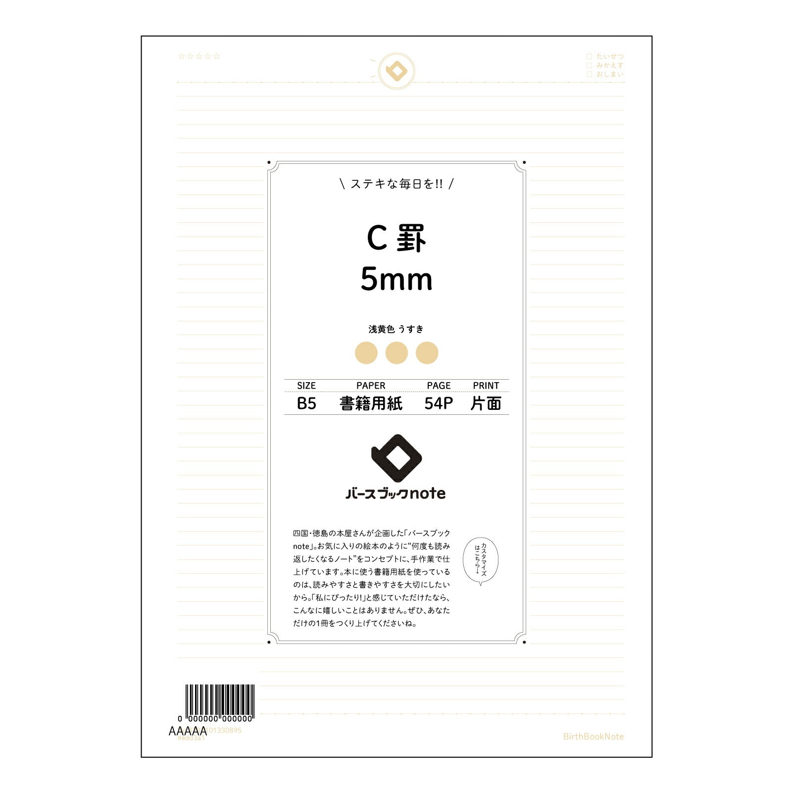 C罫5mm 思考を整理する　B5　C罫5mmノート　-  知的な時間のためのシンプルなツール - 【 B5 】 ルーズリーフ 26穴【 バースブックノート 】 2025年10月始まり(2026年1月始まり対応) スケジュール帳 手帳 月間マンスリー :  クリーム色/日本書籍用紙　 【3237101030895】 【 コクヨ 】 キャンパス 2穴 4穴 バインダー 布貼 【 マルマン 】クロッキー スケッチ ダブロック 勉強 大容量バインダーセット【BBN】本革 レザー クラフト 【手帳のタイムキーパー】