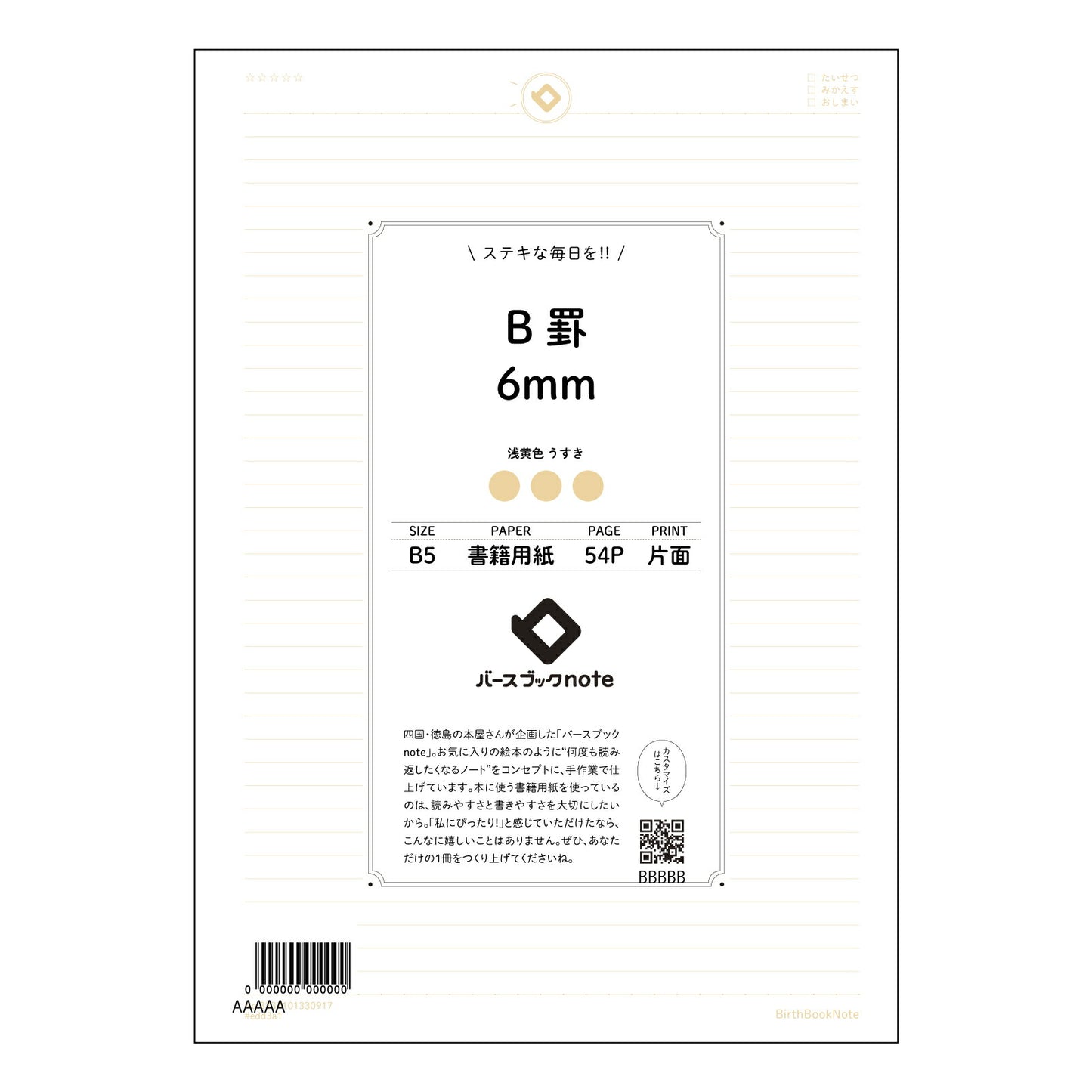 B罫6mm B罫6mm　思考を育むノート　クリアな思考、美しい記録 【 B5 】 ルーズリーフ 26穴【 バースブックノート 】 2025年10月始まり(2026年1月始まり対応) スケジュール帳 手帳 月間マンスリー :  クリーム色/日本書籍用紙　 【3237101030917】 【 コクヨ 】 キャンパス 2穴 4穴 バインダー 布貼 【 マルマン 】クロッキー スケッチ ダブロック 勉強 大容量バインダーセット【BBN】本革 レザー クラフト 【手帳のタイムキーパー】