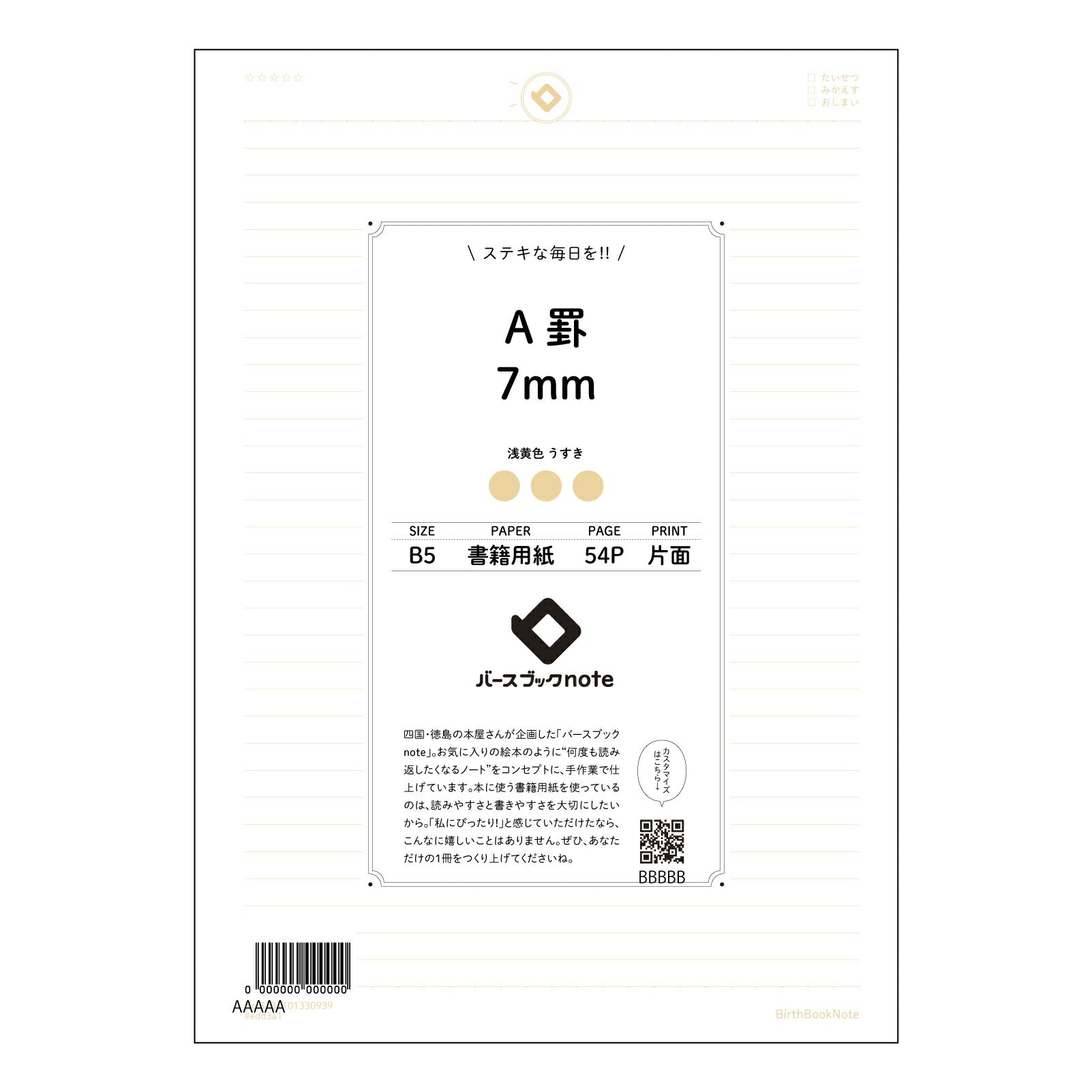 A罫7mm A罫7mm　思考と記録のノート　B5サイズ　静寂の七ミリ 【 B5 】 ルーズリーフ 26穴【 バースブックノート 】 2025年10月始まり(2026年1月始まり対応) スケジュール帳 手帳 月間マンスリー :  クリーム色/日本書籍用紙　 【3237101030939】 【 コクヨ 】 キャンパス 2穴 4穴 バインダー 布貼 【 マルマン 】クロッキー スケッチ ダブロック 勉強 大容量バインダーセット【BBN】本革 レザー クラフト 【手帳のタイムキーパー】