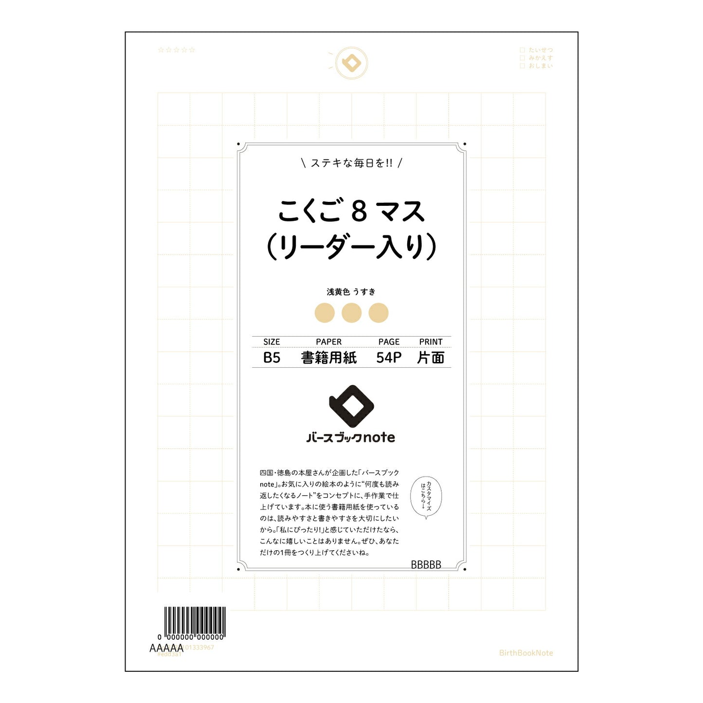 こくご8マス（リーダー入り） 国語力アップ！８マスリーダー付き国語ノート　～考える力を育むノート～ 【 B5 】 ルーズリーフ 26穴【 バースブックノート 】 2025年10月始まり(2026年1月始まり対応) スケジュール帳 手帳 月間マンスリー :  クリーム色/日本書籍用紙　 【3237101033967】 【 コクヨ 】 キャンパス 2穴 4穴 バインダー 布貼 【 マルマン 】クロッキー スケッチ ダブロック 勉強 大容量バインダーセット【BBN】本革 レザー クラフト 【手帳のタイムキーパー