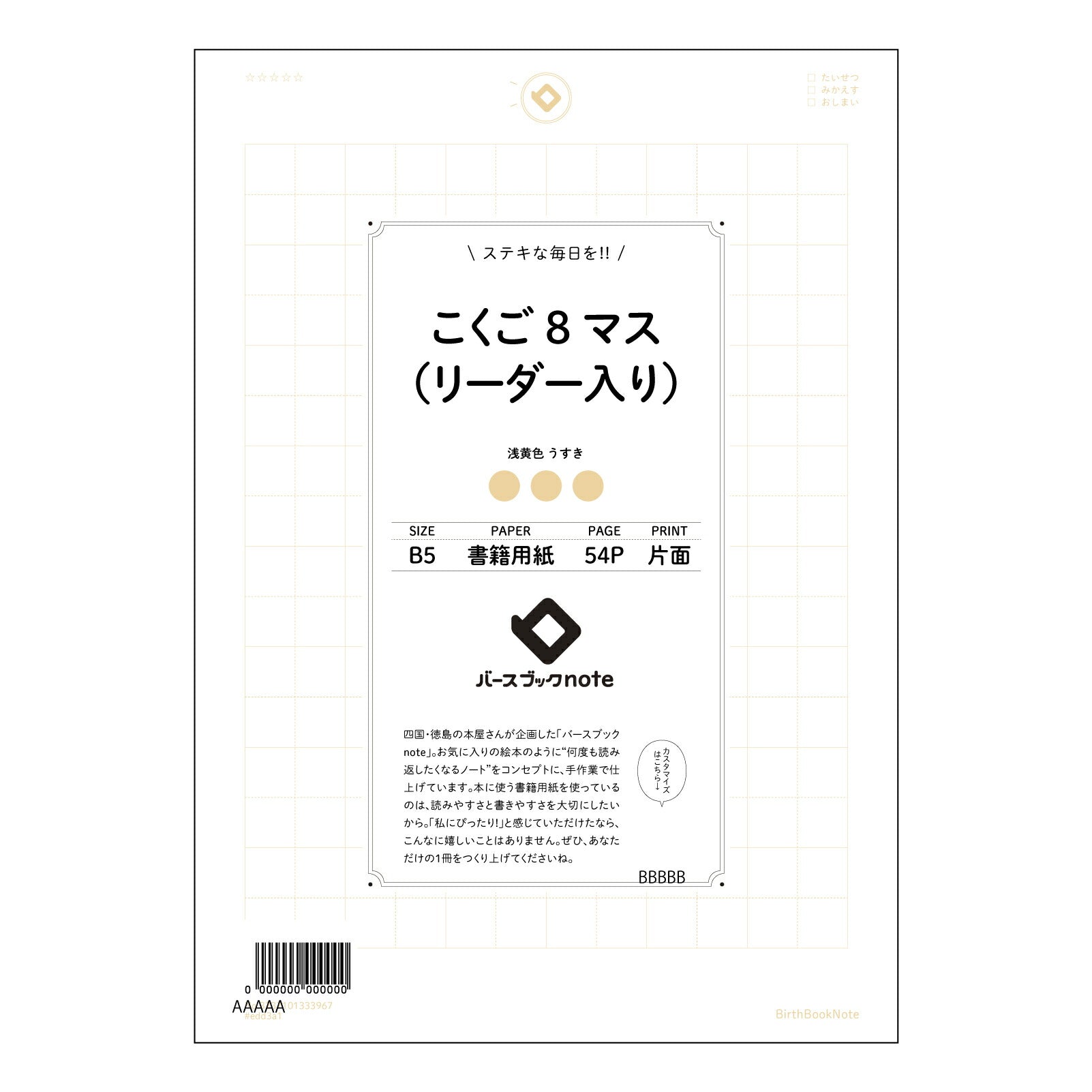 こくご8マス（リーダー入り） 国語力アップ！８マスリーダー付き国語ノート　～考える力を育むノート～ 【 B5 】 ルーズリーフ 26穴【 バースブックノート 】 2025年10月始まり(2026年1月始まり対応) スケジュール帳 手帳 月間マンスリー :  クリーム色/日本書籍用紙　 【3237101033967】 【 コクヨ 】 キャンパス 2穴 4穴 バインダー 布貼 【 マルマン 】クロッキー スケッチ ダブロック 勉強 大容量バインダーセット【BBN】本革 レザー クラフト 【手帳のタイムキーパー