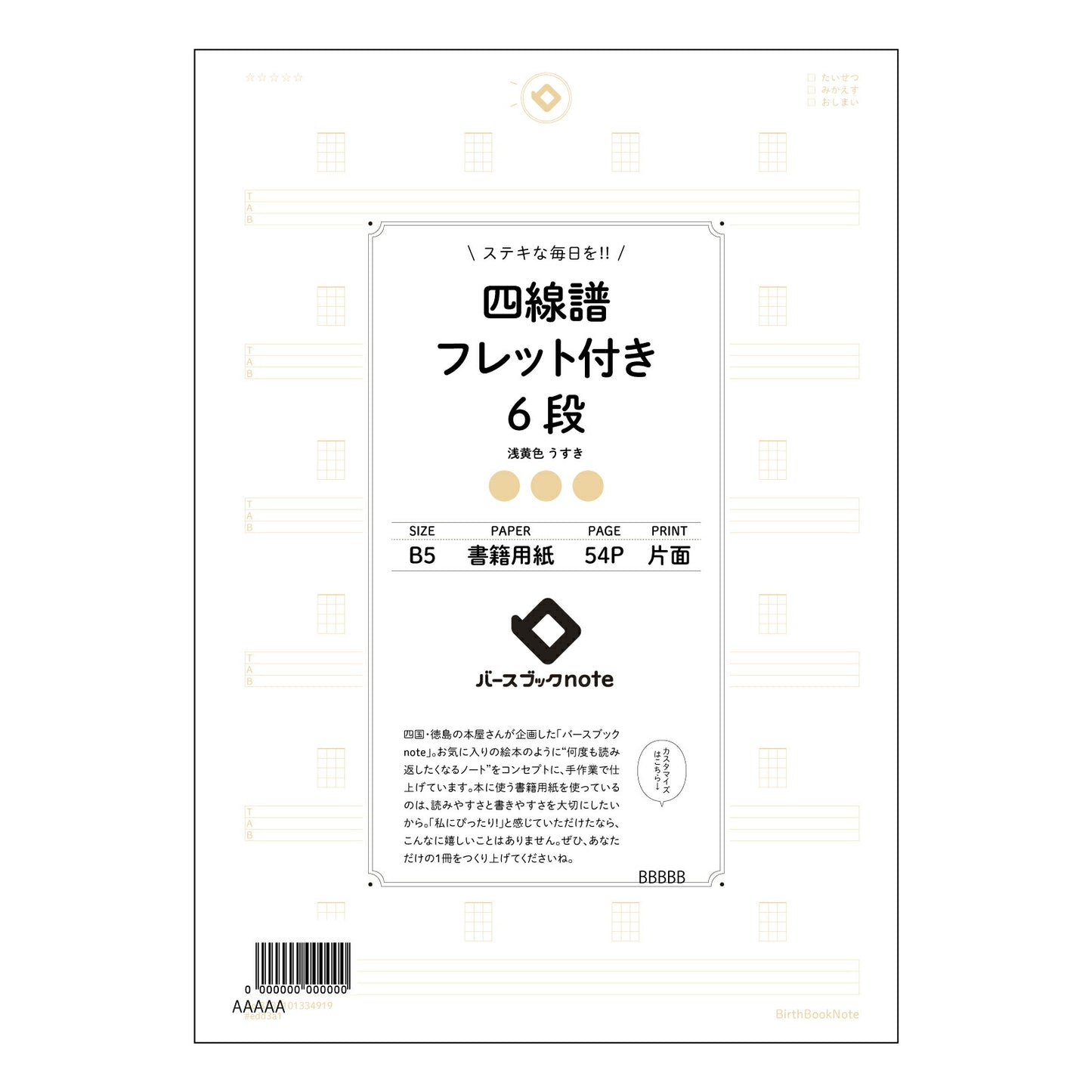 四線譜フレット付き6段 音楽理論学習ノート　旋律とコード進行の整理に 【 B5 】 ルーズリーフ 26穴【 バースブックノート 】 2025年10月始まり(2026年1月始まり対応) スケジュール帳 手帳 月間マンスリー :  クリーム色/日本書籍用紙　 【3237101034919】 【 コクヨ 】 キャンパス 2穴 4穴 バインダー 布貼 【 マルマン 】クロッキー スケッチ ダブロック 勉強 大容量バインダーセット【BBN】本革 レザー クラフト 【手帳のタイムキーパー】