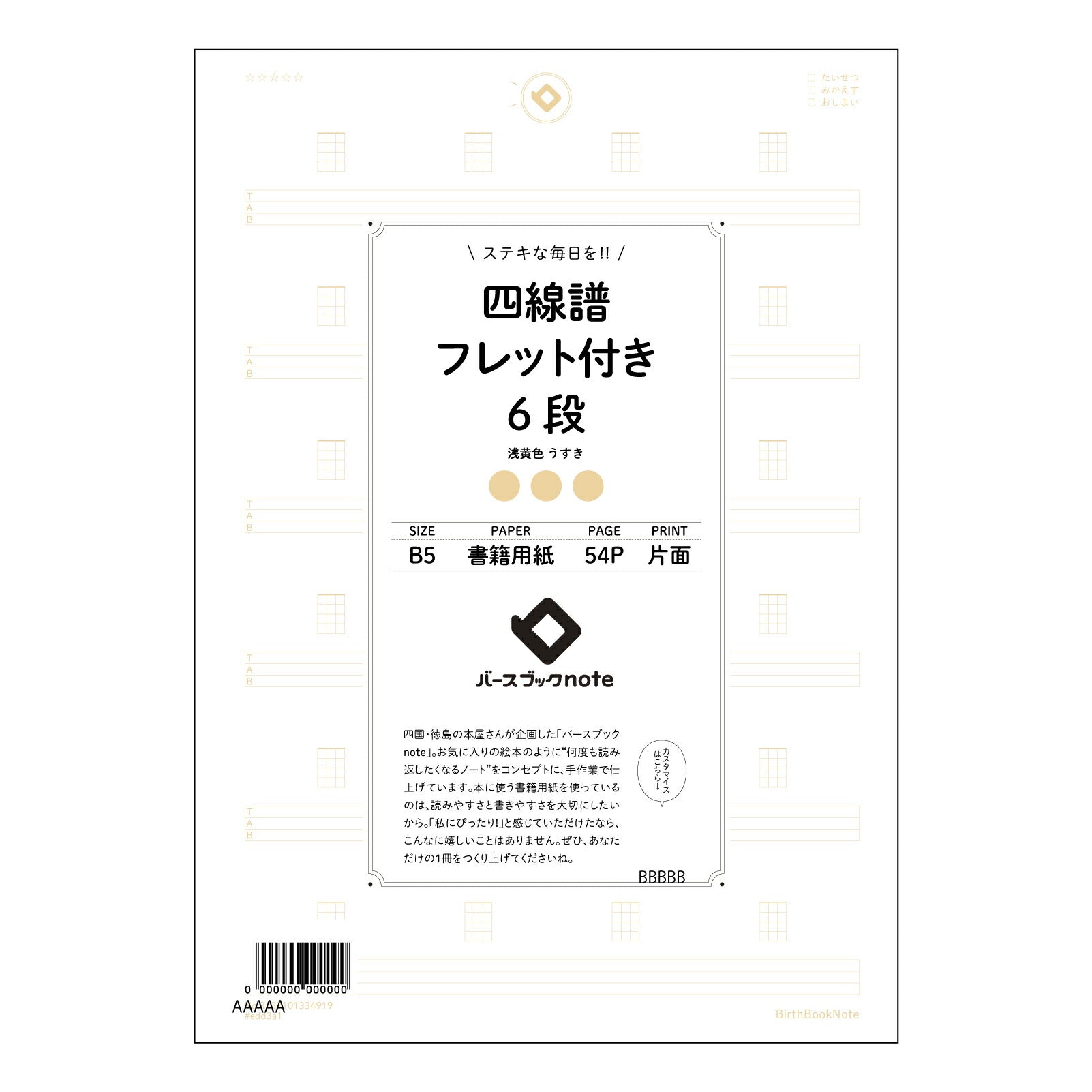 四線譜フレット付き6段 音楽理論学習ノート　旋律とコード進行の整理に 【 B5 】 ルーズリーフ 26穴【 バースブックノート 】 2025年10月始まり(2026年1月始まり対応) スケジュール帳 手帳 月間マンスリー :  クリーム色/日本書籍用紙　 【3237101034919】 【 コクヨ 】 キャンパス 2穴 4穴 バインダー 布貼 【 マルマン 】クロッキー スケッチ ダブロック 勉強 大容量バインダーセット【BBN】本革 レザー クラフト 【手帳のタイムキーパー】