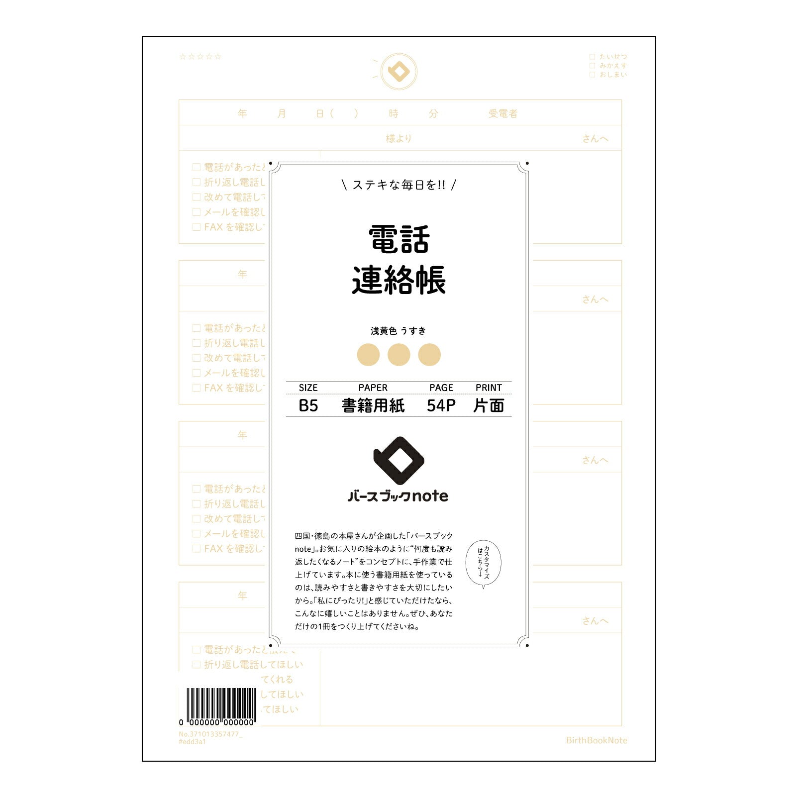 電話連絡帳  【 B5 】 ルーズリーフ 26穴【 バースブックノート 】 2025年10月始まり(2026年1月始まり対応) スケジュール帳 手帳 月間マンスリー :  クリーム色/日本書籍用紙　 【3237101035747】 【 コクヨ 】 キャンパス 2穴 4穴 バインダー 布貼 【 マルマン 】クロッキー スケッチ ダブロック 勉強 大容量バインダーセット【BBN】本革 レザー クラフト 【手帳のタイムキーパー】