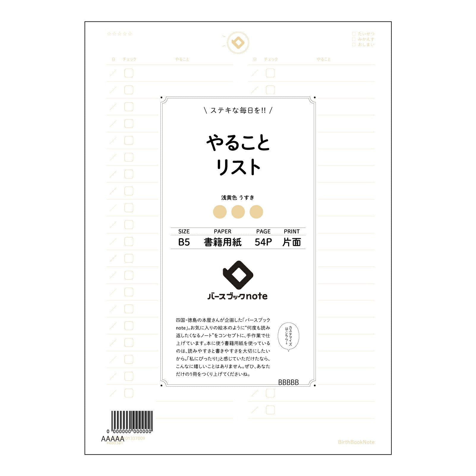 やることリスト シンプルタスクリストノート　～未来をデザインする、あなただけの計画帳～ 【 B5 】 ルーズリーフ 26穴【 バースブックノート 】 2025年10月始まり(2026年1月始まり対応) スケジュール帳 手帳 月間マンスリー :  クリーム色/日本書籍用紙　 【3237101037009】 【 コクヨ 】 キャンパス 2穴 4穴 バインダー 布貼 【 マルマン 】クロッキー スケッチ ダブロック 勉強 大容量バインダーセット【BBN】本革 レザー クラフト 【手帳のタイムキーパー】