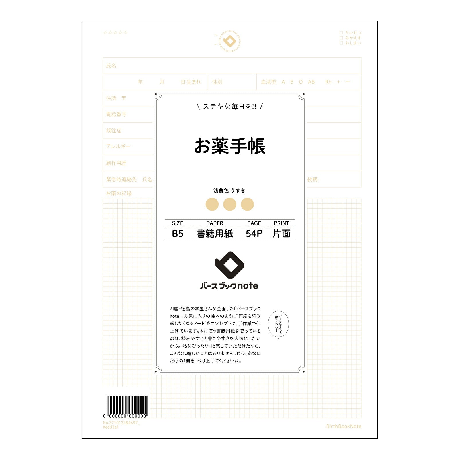 お薬手帳  【 B5 】 ルーズリーフ 26穴【 バースブックノート 】 2025年10月始まり(2026年1月始まり対応) スケジュール帳 手帳 月間マンスリー :  クリーム色/日本書籍用紙　 【3237101038469】 【 コクヨ 】 キャンパス 2穴 4穴 バインダー 布貼 【 マルマン 】クロッキー スケッチ ダブロック 勉強 大容量バインダーセット【BBN】本革 レザー クラフト 【手帳のタイムキーパー】