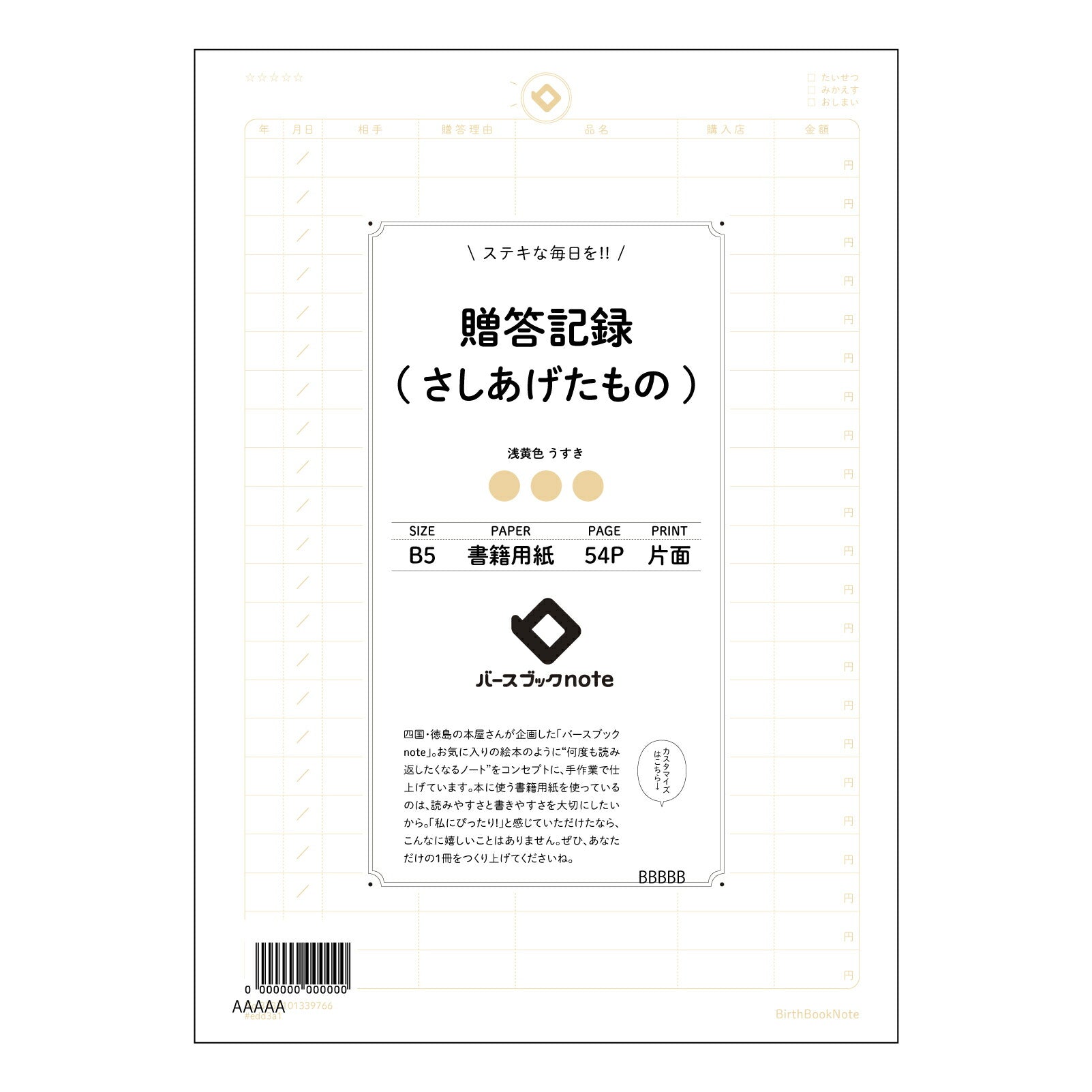贈答記録(さしあげたもの) 贈り物記録ノート　思い出の贈りものと感謝の記録 【 B5 】 ルーズリーフ 26穴【 バースブックノート 】 2025年10月始まり(2026年1月始まり対応) スケジュール帳 手帳 月間マンスリー :  クリーム色/日本書籍用紙　 【3237101039766】 【 コクヨ 】 キャンパス 2穴 4穴 バインダー 布貼 【 マルマン 】クロッキー スケッチ ダブロック 勉強 大容量バインダーセット【BBN】本革 レザー クラフト 【手帳のタイムキーパー】