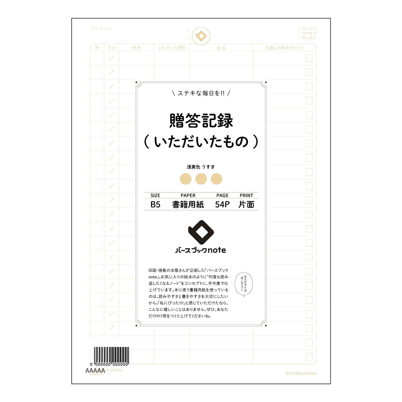 贈答記録(いただいたもの) 贈答記録ノート：感謝の気持ちと未来への記録 【 B5 】 ルーズリーフ 26穴【 バースブックノート 】 2025年10月始まり(2026年1月始まり対応) スケジュール帳 手帳 月間マンスリー :  クリーム色/日本書籍用紙　 【3237101040514】 【 コクヨ 】 キャンパス 2穴 4穴 バインダー 布貼 【 マルマン 】クロッキー スケッチ ダブロック 勉強 大容量バインダーセット【BBN】本革 レザー クラフト 【手帳のタイムキーパー】