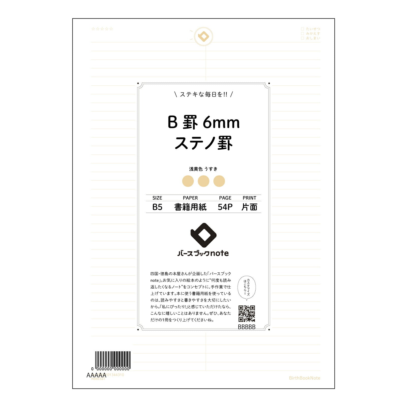 B罫6mmステノ罫 思考を育む　B5ステノ罫ノート　-  静かなる探求- 【 B5 】 ルーズリーフ 26穴【 バースブックノート 】 2025年10月始まり(2026年1月始まり対応) スケジュール帳 手帳 月間マンスリー :  クリーム色/日本書籍用紙　 【3237101044310】 【 コクヨ 】 キャンパス 2穴 4穴 バインダー 布貼 【 マルマン 】クロッキー スケッチ ダブロック 勉強 大容量バインダーセット【BBN】本革 レザー クラフト 【手帳のタイムキーパー】