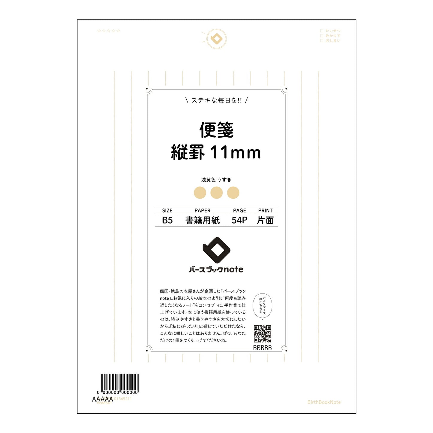 便箋縦罫11mm 思考を巡らせる　B5縦罫ノート　-  静寂の調べ - 【 B5 】 ルーズリーフ 26穴【 バースブックノート 】 2025年10月始まり(2026年1月始まり対応) スケジュール帳 手帳 月間マンスリー :  クリーム色/日本書籍用紙　 【3237101045211】 【 コクヨ 】 キャンパス 2穴 4穴 バインダー 布貼 【 マルマン 】クロッキー スケッチ ダブロック 勉強 大容量バインダーセット【BBN】本革 レザー クラフト 【手帳のタイムキーパー】