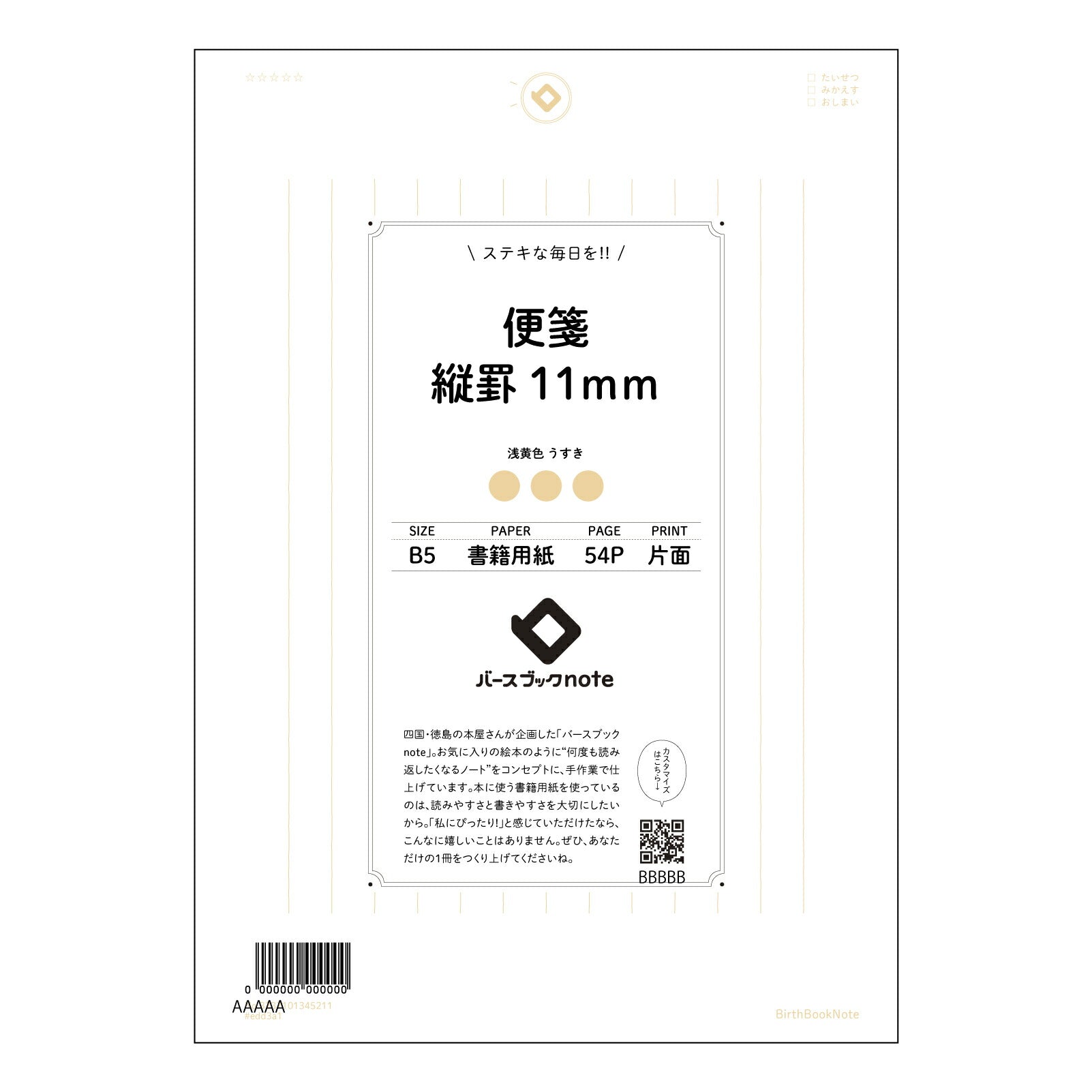 便箋縦罫11mm 思考を巡らせる　B5縦罫ノート　-  静寂の調べ - 【 B5 】 ルーズリーフ 26穴【 バースブックノート 】 2025年10月始まり(2026年1月始まり対応) スケジュール帳 手帳 月間マンスリー :  クリーム色/日本書籍用紙　 【3237101045211】 【 コクヨ 】 キャンパス 2穴 4穴 バインダー 布貼 【 マルマン 】クロッキー スケッチ ダブロック 勉強 大容量バインダーセット【BBN】本革 レザー クラフト 【手帳のタイムキーパー】