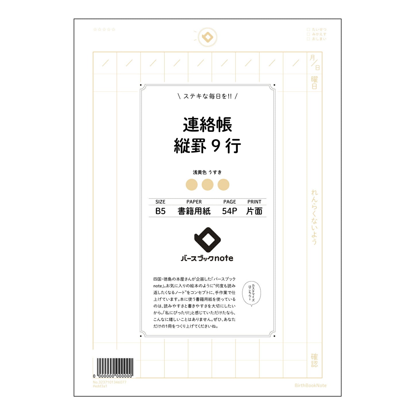 連絡帳縦罫9行 きちんと記録、しっかり整理　縦罫連絡帳　B5サイズ 【 B5 】 ルーズリーフ 26穴【 バースブックノート 】 2025年10月始まり(2026年1月始まり対応) スケジュール帳 手帳 月間マンスリー :  クリーム色/日本書籍用紙　 【3237101046077】 【 コクヨ 】 キャンパス 2穴 4穴 バインダー 布貼 【 マルマン 】クロッキー スケッチ ダブロック 勉強 大容量バインダーセット【BBN】本革 レザー クラフト 【手帳のタイムキーパー】