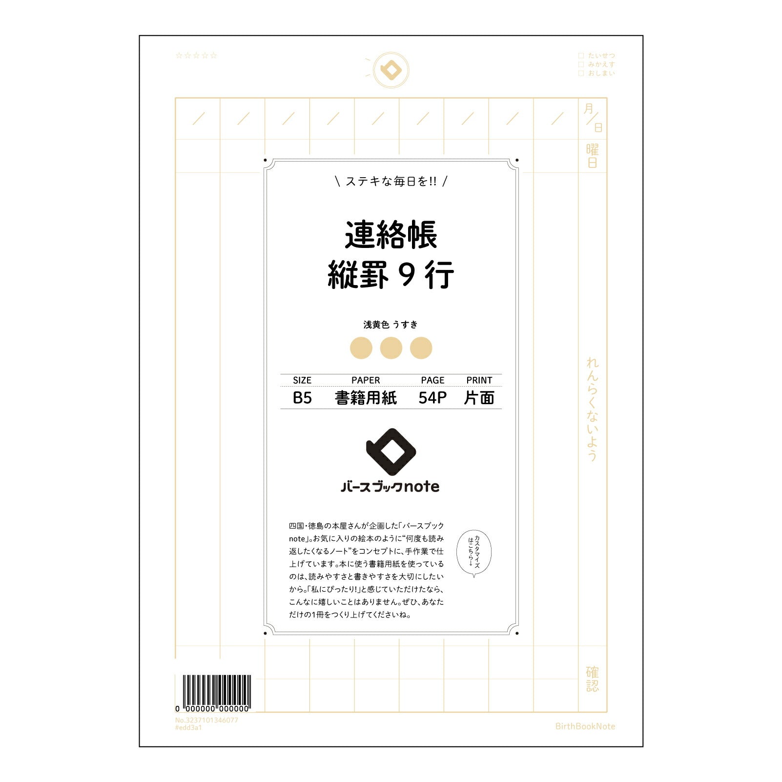 連絡帳縦罫9行 きちんと記録、しっかり整理　縦罫連絡帳　B5サイズ 【 B5 】 ルーズリーフ 26穴【 バースブックノート 】 2025年10月始まり(2026年1月始まり対応) スケジュール帳 手帳 月間マンスリー :  クリーム色/日本書籍用紙　 【3237101046077】 【 コクヨ 】 キャンパス 2穴 4穴 バインダー 布貼 【 マルマン 】クロッキー スケッチ ダブロック 勉強 大容量バインダーセット【BBN】本革 レザー クラフト 【手帳のタイムキーパー】
