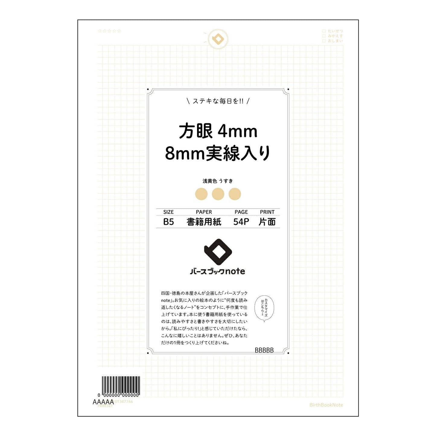 方眼4mm8ｍｍ実線入りアウトライン前 思考を整理するB5方眼ノート　-  クリアな視覚と緻密なプランニングをサポート - 【 B5 】 ルーズリーフ 26穴【 バースブックノート 】 2025年10月始まり(2026年1月始まり対応) スケジュール帳 手帳 月間マンスリー :  クリーム色/日本書籍用紙　 【3237101047746】 【 コクヨ 】 キャンパス 2穴 4穴 バインダー 布貼 【 マルマン 】クロッキー スケッチ ダブロック 勉強 大容量バインダーセット【BBN】本革 レザー クラフト