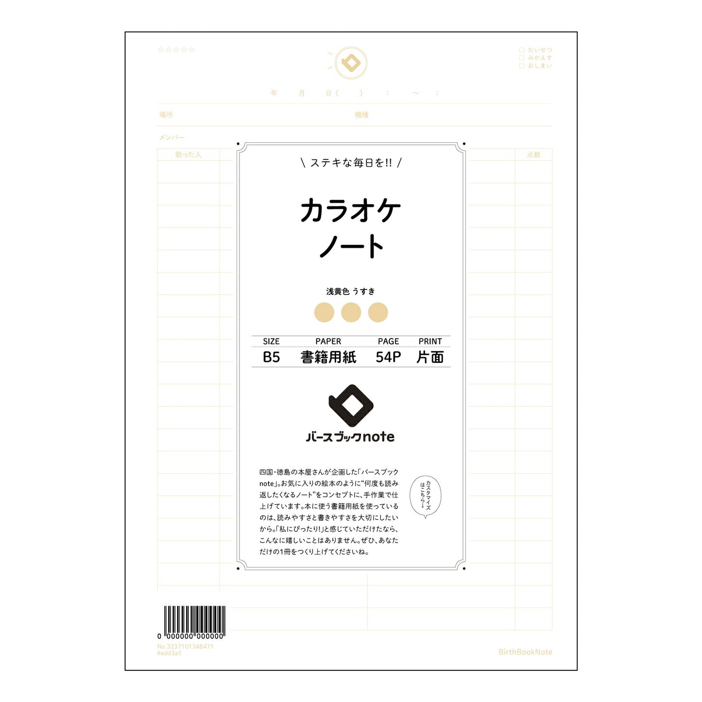 カラオケノート カラオケ上達のための戦略ノート　～歌声磨きメソッド～ 【 B5 】 ルーズリーフ 26穴【 バースブックノート 】 2025年10月始まり(2026年1月始まり対応) スケジュール帳 手帳 月間マンスリー :  クリーム色/日本書籍用紙　 【3237101048471】 【 コクヨ 】 キャンパス 2穴 4穴 バインダー 布貼 【 マルマン 】クロッキー スケッチ ダブロック 勉強 大容量バインダーセット【BBN】本革 レザー クラフト 【手帳のタイムキーパー】