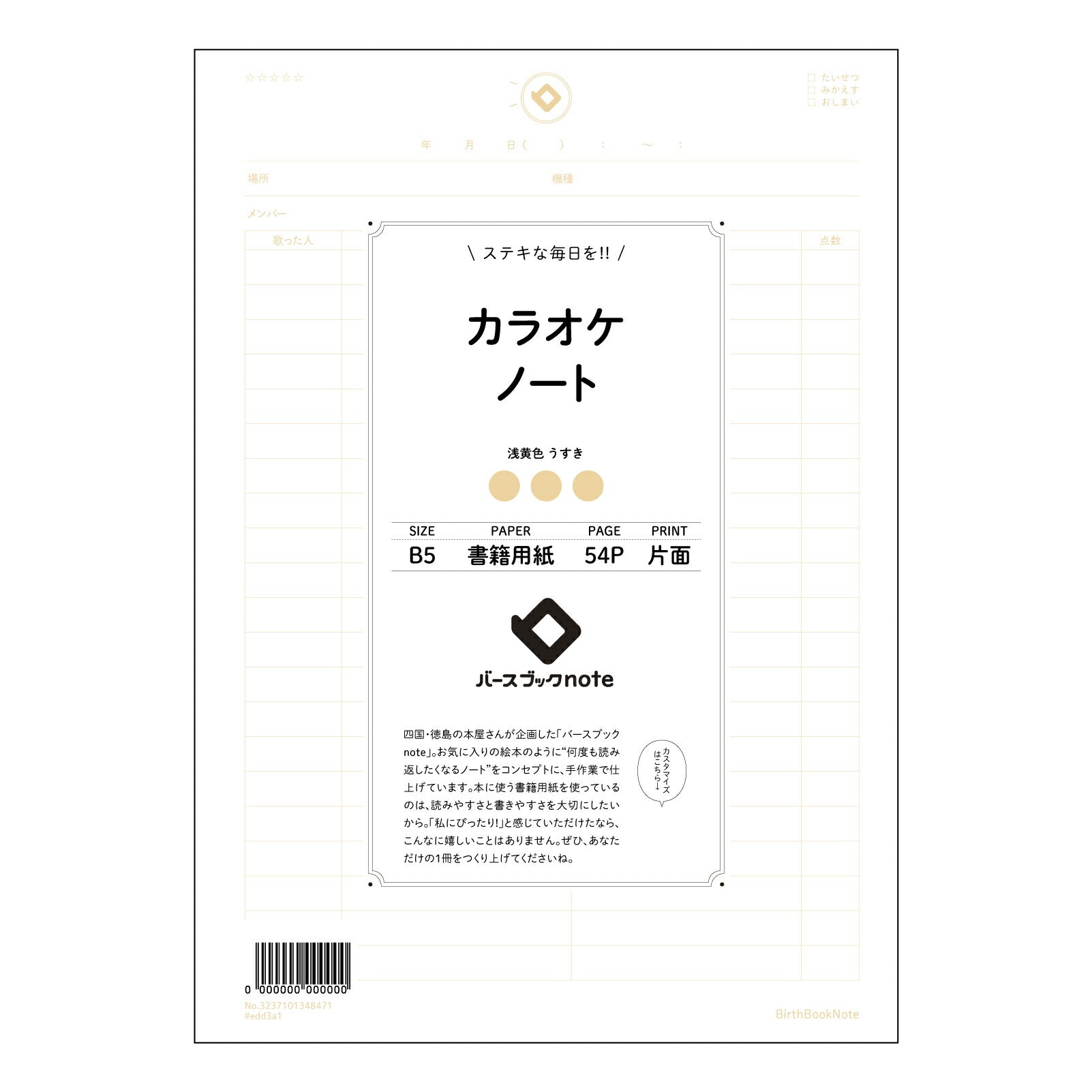 カラオケノート カラオケ上達のための戦略ノート　～歌声磨きメソッド～ 【 B5 】 ルーズリーフ 26穴【 バースブックノート 】 2025年10月始まり(2026年1月始まり対応) スケジュール帳 手帳 月間マンスリー :  クリーム色/日本書籍用紙　 【3237101048471】 【 コクヨ 】 キャンパス 2穴 4穴 バインダー 布貼 【 マルマン 】クロッキー スケッチ ダブロック 勉強 大容量バインダーセット【BBN】本革 レザー クラフト 【手帳のタイムキーパー】
